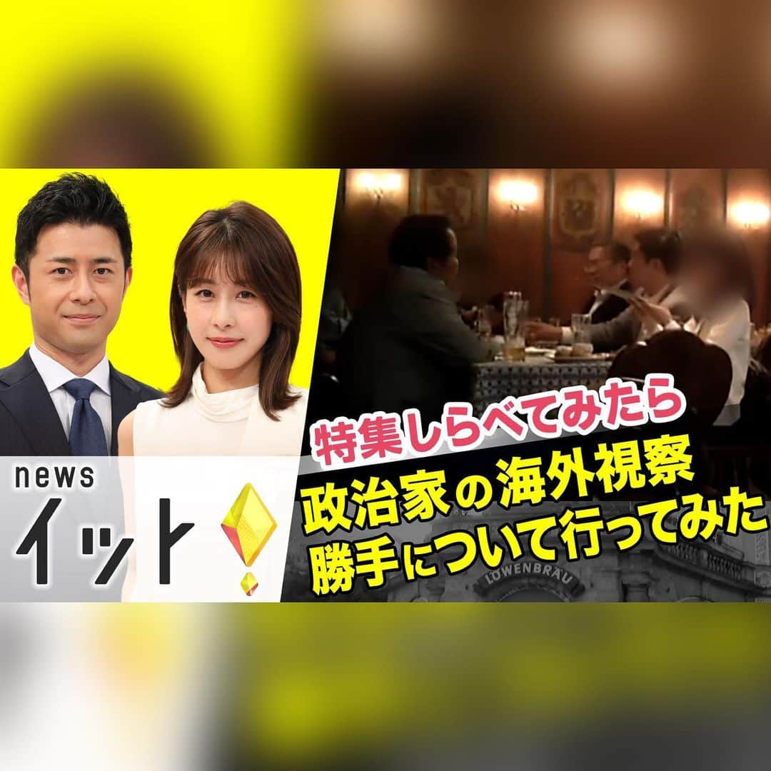 フジテレビ「プライムニュース イブニング」さんのインスタグラム写真 - (フジテレビ「プライムニュース イブニング」Instagram)「イット！の特集コーナー 「しらべてみたら」の人気作品が きょうからティーバーでも配信スタート 第1弾は「追跡スクープ！税金を使った政治家の海外視察に勝手についていってみた」 平日毎日、新作がアップされますのでマイリスト登録をお願いします！   #イット #しらべてみたら #スクープ #TVer #ティーバー   #加藤綾子 @ayako_kato.official #榎並大二郎 @enami_daijiro」2月14日 13時57分 - livenews_it