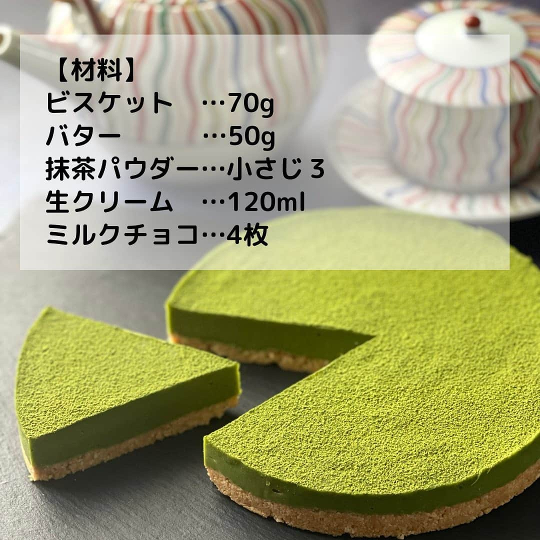 ひろこぱんさんのインスタグラム写真 - (ひろこぱんInstagram)「【抹茶生チョコケーキ】  ひろこぱんのひろこです。 いつも見てくださりありがとうございます⭐︎  ひろこぱんのぱんは、”pan＝お鍋”のことです。 愛用しているステンレス鍋たちで、”簡単・時短”で美味しい料理を配信しています！  材料５つで作る手軽な抹茶生チョコケーキを、愛用している調理器具でさらに簡単に作ってみました。 チョコを溶かす時のコツなど必見です！ 簡単なので、ぜひ作ってみてください。  【材料】15cm ビスケット　…70g バター　　　…50g 抹茶パウダー…小さじ３ 生クリーム　…120ml ミルクチョコ…4枚  【作り方】 ①フープロにメタルブレードをセットし、ビスケットを入れて一度回し、溶かしバターを追加してさらに回す ②クッキングシートを敷いた型に①を敷き詰めて、冷蔵庫で30分寝かす ③ボウルにふるった抹茶パウダーを入れて、生クリームを少しづつ加えて都度しっかり混ぜる。全部混ざったら保温45度にかける ④ミルクチョコを③に入れて溶かす（分離しやすいので温度が上がりすぎないように気をつけながら） ⑤型に生チョコを流し入れ、冷蔵庫で3時間以上冷やす 最後に好みで、抹茶パウダーや粉砂糖を振りかける  もっと詳しく知りたい場合はフル動画をご覧くださいませ❣️  #ひろこぱん #鍋料理#フライパン料理#ワンパン料理 #おやつ#簡単おやつ#簡単スイーツ#スイーツレシピ#簡単おやつ#時短おやつ#時短スイーツ #バレンタイン #生チョコ #チョコタルト #生チョコケーキ  #抹茶スイーツ #抹茶生チョコ #ホワイトチョコ #材料5つ #焼かないケーキ  #おうちスイーツ #おうちおやつ」2月14日 16時13分 - hirokopan.j