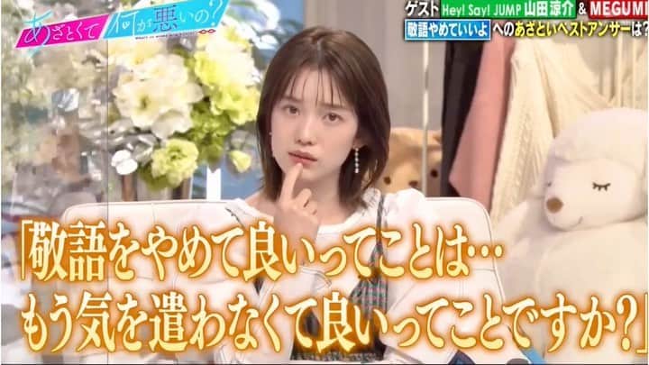 弘中綾香　ファンアカウントのインスタグラム：「・ 『気になる相手との敬語問題』を弘中ちゃんが解決！ みな実先生の回答もさすがです👏  #あざといよ弘中ちゃん  #あざとくて何が悪いの #田中みな実 #弘中綾香 #弘中ちゃん #弘中 #弘中アナ #あざとくてなんなん #職場の先輩  #山田涼介」