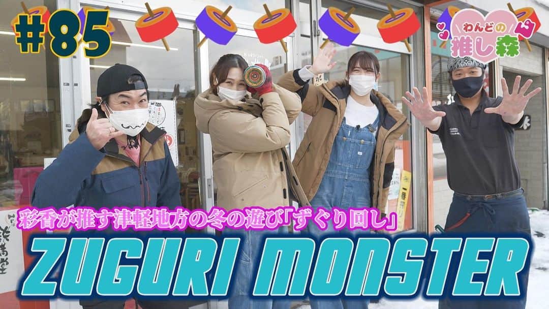 のインスタグラム：「🍎お知らせ🍏  「産地直送 日本最高!!」の配信日程が以下の通り少し変更となります↓↓↓  2/20(日)お休み 2/27(日)18:00 3/3(木)18:00→2/20分 3/5(土)18:00→3/6分 3/6(日)お休み 3/13(日)18:00〜配信 以降通常通り日曜配信予定  次回2/27(日)まで空いてしまい申し訳ございません🙇‍♀️ 楽しい動画を準備中ですので、お待ちくださいませ🚡  今週はズグリモンスターです！見てねー🏅  #ringomusume  #kuroishicity  #鉄満堂  #ずぐり  #配信スケジュール変更」