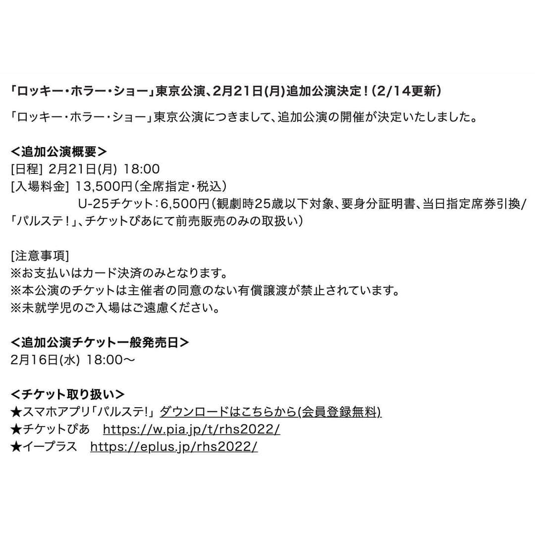東京ゲゲゲイのインスタグラム：「詳しくはハイライト「RHS2022」よりオフィシャルサイトをご確認ください。」