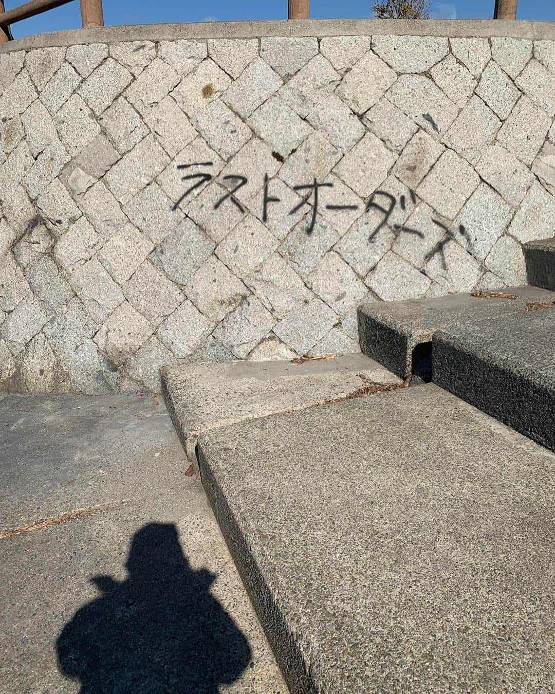 のインスタグラム：「気持ちのいい公園でしょーもない落書きすな！だっさい名前やの！遅番の店員ってことか？ マジでやめてほしい。しょーもない落書きするやつは部屋にセックスピストルズの落書き描かれたらええねん！それワシやないかい！ やかましいわ！」