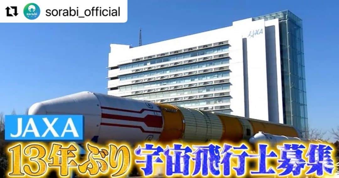 榎本麗美のインスタグラム：「2022年、宇宙のお手伝い✨ 1/14の スッキリ @ntv_sukkiri  #スッキリLIFE に、  そらビの @sorabi_official  #めざせ未来の宇宙飛行士講座 と、宇宙飛行士部員が登場🚀  私は、宇宙飛行士講座の校長先生？として色々裏で調整していました💪  コーナーのプロデューサーさんが、たまたま偶然、仲良しスタッフさんで、 奇跡の再会にテンションが上がっていました😍  宇宙の楽しそうな事はキャスター業以外も何でもやってるから、だんだん私も、宇宙プロデューサーって呼ばれるようになってきました🤣  #Repost @sorabi_official with @make_repost ・・・ 明日1/14の スッキリ @ntv_sukkiri  #スッキリLIFE に、  そらビの #めざせ未来の宇宙飛行士講座 が登場します。  宇宙飛行士を目指す、宇宙飛行士部員の2人のインタビューもして頂きました！  ぜひ、ご覧下さい。  #スッキリ #そらビ #宇宙飛行士 #宇宙飛行士に転職だ」