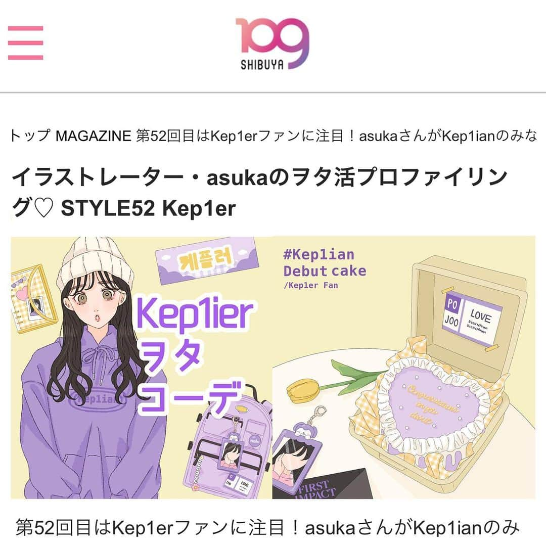 asukaさんのインスタグラム写真 - (asukaInstagram)「・ 💜 𝗞𝗲𝗽𝟭𝗶𝗮𝗻 ⭐️ ・ 今回はケプラーペンのKep1ianさん！最近めちゃくちゃ人気ですよねっ😳ガルプラがアツい…！💜 まだまだリクエストお待ちしてます🙆🏻‍♀️ ・ こちらのイラストを使ったオタ活特集が、109ニュースシブヤ編集部( @109_shibuya )様にて連載中です！ ストーリーにてぜひぜひ記事をご覧ください👀 ・ ・ #instagood #instalike #instafashion #l4like #l4l #fff #f4f #推しのいる生活 #推し活  #スローガン #ガルプラ999 #ガールズプラネット999 #kpop好きな人と繋がりたい #ケプラー #Kep1ianと繋がりたい #Kep1er好きな人と繋がりたい  #イラストグラム #ファッションイラスト #イラストレーター #オリジナルイラスト #おえかき #art  #参戦服  #オタ活 #ガルプラ」1月22日 18時34分 - a20_suka002018