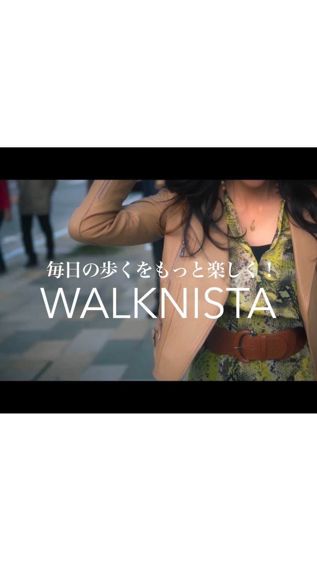 のインスタグラム：「＿＿＿＿＿＿毎日の歩くをもっと楽しく！〜WALKNISTA👠〜 ⁡  ⁡ 毎日、無意識に繰り返される “歩く動作を” 楽しく、美しく、そしてお洒落に ⁡ 自分自身を輝かせて歩く人たちを WALKNISTAと呼んでいます ⁡ 歩くことは大切 けれど、どんな自分で歩くかは もっと大切 ⁡ ＼歩くとは自分を動かす力／ ⁡ 今ある場所から 望む場所へと自分を動かす ⁡ すなわちそれは 人生を動かす力 ⁡ 歩くことから自分自身を輝かせれば 何気ない毎日がHappyになります ⁡ お気に入りのファッション お気に入りの場所 ⁡ それぞれの表現やスタイルで 歩くことを楽しむ ⁡ それが、WALKNISTA👠 ⁡ ＿＿＿＿＿＿＿＿★＿＿＿＿＿＿＿＿ ⁡ Produced by KAYOKO ASAI ⁡ @muselwalk  Creative Director ： @ryo_tajima  ⁡  ⁡ 〜歩き方次第で世界が変わる〜  全ては自分と向き合うことから ⁡ ⁡ WALK on EARTH プロジェクトでは 🌏世界196ヶ国 🇯🇵日本47都道府県 歩く動画を制作👠 動画クリエーター募集  ____________________★_____________________ 「在り方・歩き方・魅せ方」で あなたの存在そのものを輝きにする MUSEL Walking & Life Academy ⁡ 👠レッスン申込みは @asaikayoko プロフィールURLから ⁡ 👠LINE公式でレッスン案内しています。お友達登録してね ⁡ #浅井香葉子 #musel #lifeshiftwalking #ライフシフトウォーキング #walkmylife #ウォーキング講師 #ウォーキングレッスン #ハイヒールウォーキング #美女しぐさ #美しぐさ #在り方 #マインド #美動作 #毎瞬美 #ウォーキングレッスン東京 #walknista #ウォークニスタ #歩き方で人生を変える秘訣 #ウォーキング動画 #歩き方次第で世界が変わる」
