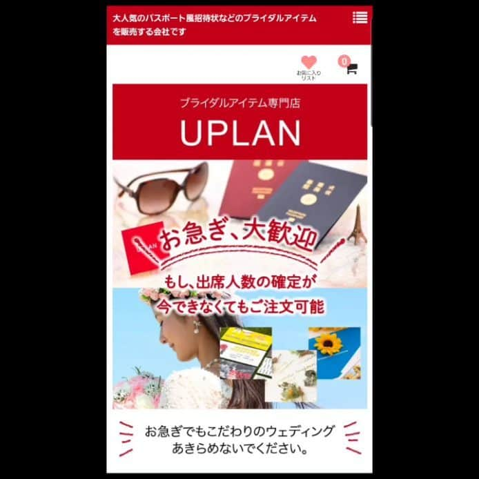 ブライダルアイテム専門店UPLANのインスタグラム：「お気に入りリスト機能が追加されております✨  『後でゆっくり見返したいな🎵』  そんなときにおすすめ お気に入りリスト機能❤️  動画で１分ほどでご紹介させていただきます🙇‍♀️  ぜひ一度お試しください😊  プロフィール( @uplan_wedding )URLから公式ホームページにお進み下さい♪  ♥･*:.｡ ｡.:*･ﾟ♡･*:.｡ ｡.:*･ﾟ♥･*:.｡ ｡.:*･ﾟ♡･*:.｡ ｡.:*･ﾟ♥  【コロナ禍の中で前向きに結婚式ご準備をされている新郎新婦さまを心から応援しています】  💒なかなかご準備が進まず、急いで準備で、納期が心配な新郎新婦様  ▶お任せください！最短1週間で印刷し納品も可能です💪特急料金などは一切不要です♪  💒コロナの影響で注文数の変更があるかも…？そんなご心配を抱えている新郎新婦様  ▶︎商品発送直前に、決定部数にてご入金頂いてますので直前まで部数の変更は可能です💪  💒直接会って打ち合わせしなくても、メールだけで大丈夫かな…？と心配の新郎新婦様  ▶︎オンライン相談室でお気軽にご相談ください💪ご予約楽しみにお待ちしております❣️  ご準備が思うように進まず不安なかたに少しでもご結婚式の準備を安心して楽しいと思える日々にしてもらいたい❣️  UPLANはそんな気持ちで新郎新婦さまを全力で応援しているブライダルアイテム専門店です！  ♥･*:.｡ ｡.:*･ﾟ♡･*:.｡ ｡.:*･ﾟ♥･*:.｡ ｡.:*･ﾟ♡･*:.｡ ｡.:*･ﾟ♥  #ペーパーアイテム #招待状 #席次表 #席札 #結婚式招待状 #招待状手作り #招待状diy #結婚式席次表 #結婚式席札 #2022春婚 #2022夏婚 #2022秋婚 #2022冬婚 #プレ花嫁2022 #ユープラン #uplan」