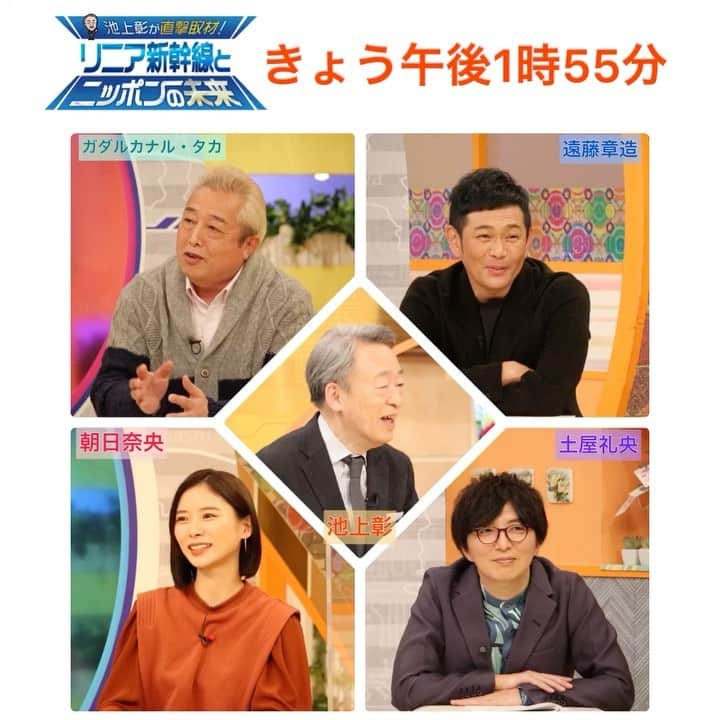 静岡朝日テレビ５chのインスタグラム：「＼池上彰が直撃取材！リニア新幹線とニッポンの未来／  ⭐️きょう午後1時55分〜⭐️  #池上彰 さんとリニア新幹線の気になるギモンを考える‼️  詳しくは番組HPをチェック✨  #静岡朝日テレビ 発 #テレビ朝日 系列24局全国ネット」