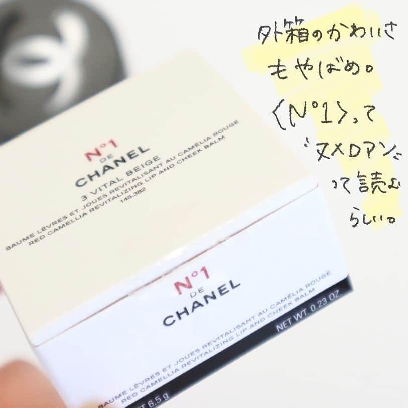 ハナさんのインスタグラム写真 - (ハナInstagram)「.  発売日に買いに走った @chanel.beauty の#リップアンドチークボーム ❤️  パッケージの可愛さはもちろん、色も質感もステキすぎる🥺  私は2色購入🙌🏻  #ヴァイタルベージュ 1番人気カラーらしい！ 少し深みのある色でつけるとこなれ感半端ない🎵  #ベリーブースト 青みの深いプラムが女っぽくて好き！ 透け感があるから見た目よりも全然つけやすい✨  ぽんぽんとたたき込むようにつけると良いみたい🎵  他のカラーも買い足したいけど欠品続きらしいですね、、🤣  買った方は何番にされましたか〜？💓  #chanelmakeup #シャネル#シャネルコスメ #シャネルリップ #シャネルチーク#リップチーク#ヌメロアンドゥシャネル #ヌメロアン#プラムリップ#ベージュメイク#リップアンドチーク #2022ss#hana33チーク#hana33口紅」1月23日 16時23分 - hana.cosme33