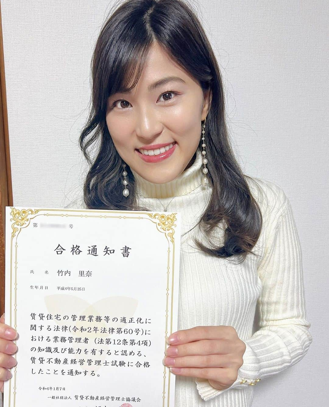 竹内里奈さんのインスタグラム写真 - (竹内里奈Instagram)「賃貸不動産経営管理士の国家資格合格しました😆✨ 昨年、独学で宅地建物取引士の資格を取得したのですが、 今年から、賃貸不動産経営管理士が国家資格になったので、今回も独学で挑戦しました！！ ・ 秋のスポーツのお仕事も忙しい時期に試験だったので、 合間にたくさん勉強してました☺️ 合格できて本当によかったーー！！ 合格通知が届いて嬉しくて、アップしちゃいます♡ ・ 来年度、宅建士、賃貸管理士受ける方、 がんばってください！！！応援してます📣 ・ ・ ・ ・ ・ #賃貸不動産経営管理士 #賃貸不動産  #賃貸管理  ・ #宅地建物取引士 #宅建 #宅建士 #宅建勉強 #資格取得 #資格試験 #国家資格 #不動産 #宅建試験 #資格女子 #資格 #一発合格 #独学 #宅建独学 #アナウンサー #フリーアナウンサー #竹内里奈」1月23日 17時16分 - rina.takeuch