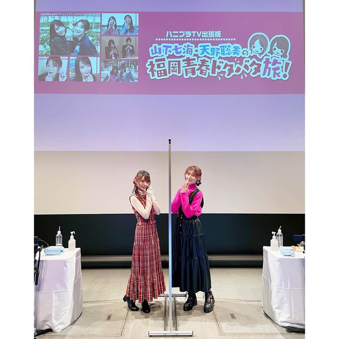 山下七海さんのインスタグラム写真 - (山下七海Instagram)「「ハニプラTV出張版〜山下七海・天野聡美の福岡青春ドタバタ旅！」 ありがとうございました🍓🌿 ⁡ 会場の皆様も、配信の皆様も 一緒に楽しい時間を過ごしてくれてありがとうございました！！！ ⁡ 福岡が恋しいよ~🥰🥰🥰 ⁡ クイズコーナーでは、今後お取り寄せで各地のご当地グルメ堪能したくなった💘💘💘 ⁡ さとちゃんと左利き同士隣でまた博多ラーメン食べたいな~🍜🍜🍜 ⁡ 皆様ともまた会いたい❤️‍🔥 ⁡ ハニプラと私たちをよろしくお願いします🤲 またドタバタ旅の感想待ってます🌼💝 ⁡ ⁡ #天野聡美 ちゃん #山下七海」1月23日 20時01分 - aishite773