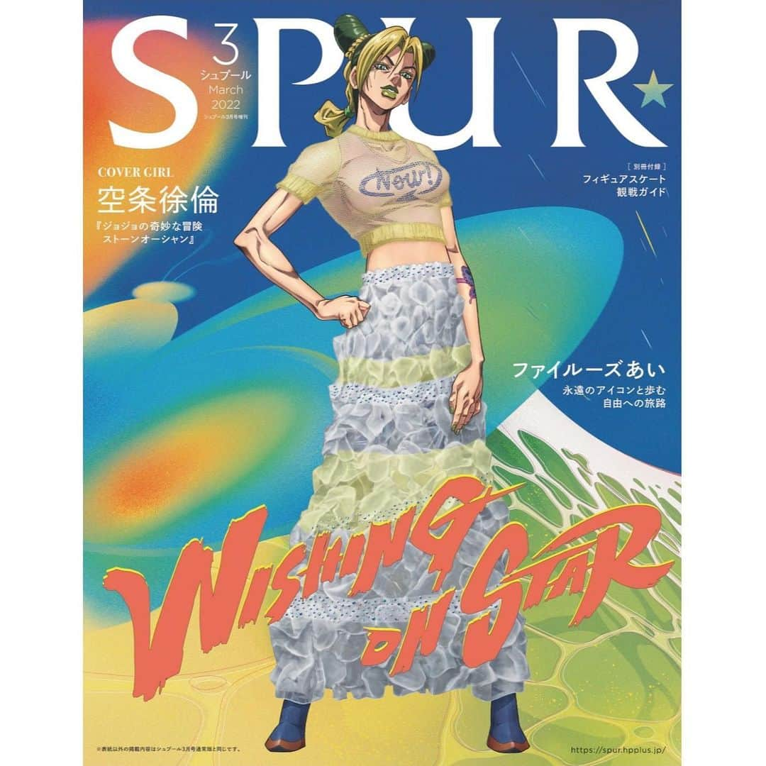 伊瀬茉莉也さんのインスタグラム写真 - (伊瀬茉莉也Instagram)「❤️‍🔥  SPUR 3月号、チェックして頂けましたか？❤️‍🔥 表紙はなんと我らが徐倫！！！😭✨ 誌面にはファイちゃんのファッショナブルなページがたくさん😍😍  徐倫、エルメェス、FFの声を務める女子3人の座談会の模様はSPUR公式YouTube「シュプールTV」にて、 近日公開予定です🌼🌼  どうぞお楽しみに！！❤️‍🔥  #spur #シュプール  #ジョジョの奇妙な冒険  #ジョジョの奇妙な冒険ストーンオーシャン  #ファイルーズあい  #田村睦心  #伊瀬茉莉也」1月24日 17時44分 - mariya_ise