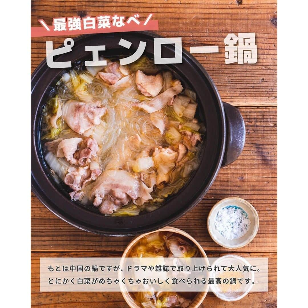 ヤセレポさんのインスタグラム写真 - (ヤセレポInstagram)「今回は、 @subaru_kitchen さんの 白菜を大量消費できる激ウマ鍋「ピェンロー鍋」レシピをご紹介♪  白菜は安くてボリュームがあるので、とってもおすすめ！✨  ヘルシーさ　★★★ 作りやすさ　★★★ 食べ応え 　 ★★★  疲れていても作れる簡単レシピを紹介している @subaru_kitchen さんの投稿はどれも参考になる投稿ばかり！ ぜひ参考にしてみてくださいね🌈  #ピェンロー鍋 #白菜消費 #白菜レシピ #美容 #健康 #ダイエット知識 #食べて痩せる #痩せたい #痩せたい人と繋がりたい #インスタダイエット仲間募集 #ダイエット仲間 #ダイエット効果 #痩せる #ダイエットメニュー #ダイエットアカウント #ダイエット部 #ダイエット女子 #ダイエット女子と繋がりたい #イートピ #eatopic」1月24日 19時00分 - eatopic_official