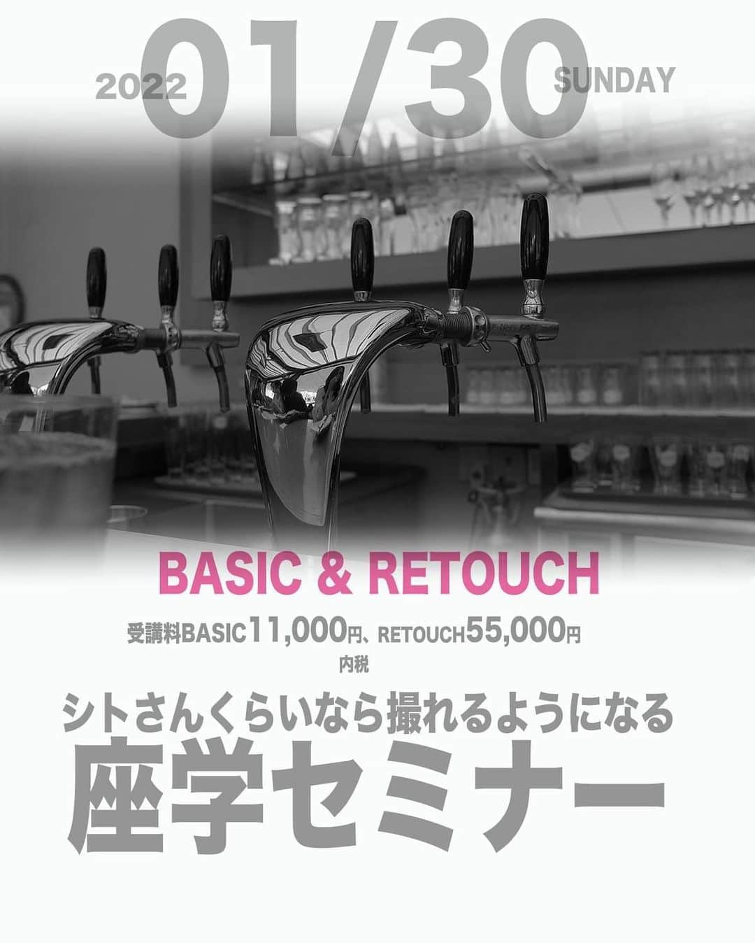 シト山口のインスタグラム：「シトさんくらいなら撮れるようになる撮影セミナー『座学篇』でございます。  ①新ベーシックセミナー 今回からミラーレスカメラの優位性について語ります。 特にキャノンユーザーには受けて貰いたいセミナーです。  ②プロにご相談。 作品に伸び悩んでいる人の相談コーナー  ③レタッチセミナー そもそも写真の始まりからあったレタッチ！皆が知っているところでは明治天皇の写真もレタッチ入ってます(=ﾟωﾟ)ﾉ近年、毛穴の中まで見えてしまう高画素化に伴いレタッチは更に必要不可欠なモノになって来ています。 歴史から実践まで専門学校の３ヶ月分くらいの内容を一気にやります。 ２枠セットの価格です。２枠で予約してください。 値段は高いですが、新しいカメラを買うよりこちらのセミナーを受けた方が作品に違いが出ると思います。  【日時】1月30日（日曜日） 【場所】うちのスタジオ、名古屋市西区の外れ。 エモーション撮影会の下の階です。  予約表 １部＿ 9：00～ 9：50 🈵売れました ２部＿10：00～10：50 🈵売れました ３部＿11：00～ 11：50  ４昼＿12：00～ 12：50 ------ ５部＿13：00～13：50 ６部＿14：00～14：50 ７部＿15：00～15：50   料金】 ①②１枠11,000円 ③レタッチ２枠合計価格55,000円  受付はメッセージで よろしくお願い致します 受付終了は土曜日の21時」