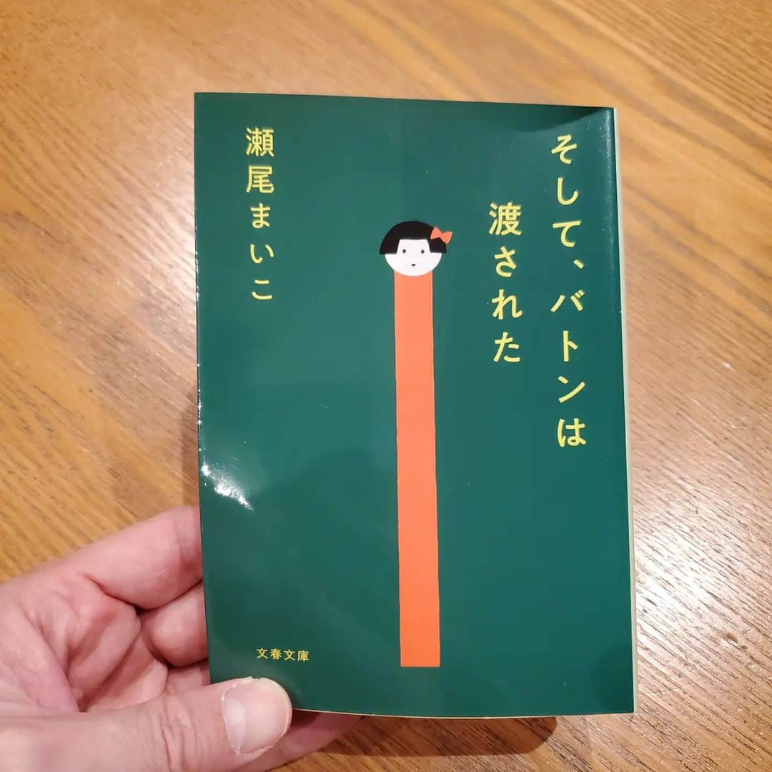 田畑竜介さんのインスタグラム写真 - (田畑竜介Instagram)「読了📖  私はつい父親の目線で読んじゃいました😊  大人の都合という流れに身を任せつつも 環境を恨むことなく、 次々に変わる育ての親の個性を受け止め 程よい距離感で自分なりの家族の形を その都度作り上げた主人公 そして、その主人公の幸せを願い、 目一杯の愛情を注いできた育ての親たち  それぞれどんな想いで行動を起こしたのか 読み進めていくうちに その時の心境や状況がわかり 登場人物の愛情、想いの深さを知る  読了後、じんわり温かい気持ちに包まれた  #本 #読書  #そしてバトンは渡された #瀬尾まいこ」1月24日 22時38分 - tabacchi_rkb