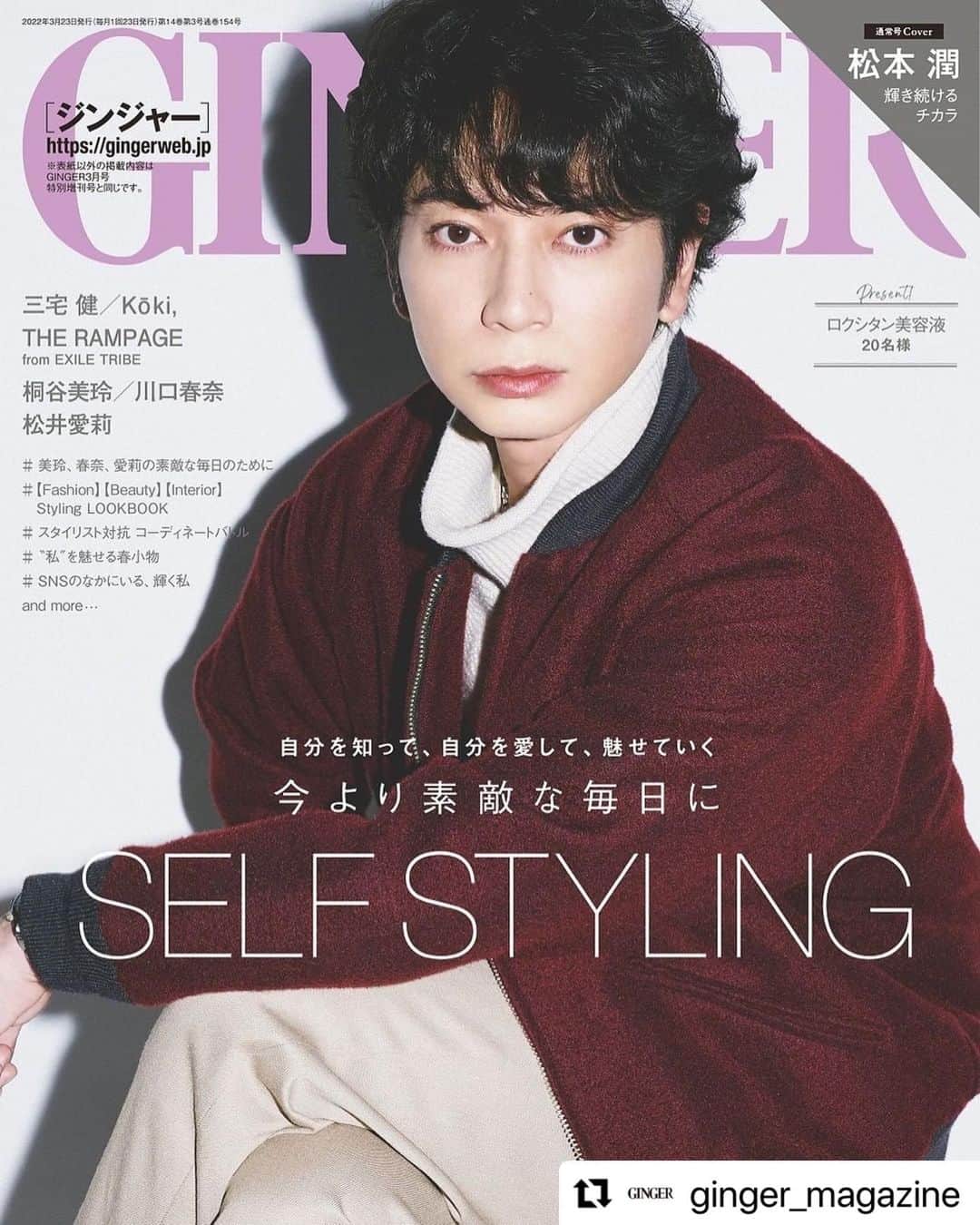 のインスタグラム：「GINGER 3月号に少し載せて頂いてます。是非チェックしてみてください！  #Repost @ginger_magazine with @make_repost ・・・ 表紙解禁👏 1月21日全国発売の #GINGER3月号 通常号のカバーは #松本潤 さん！1月20日スタートの主演ドラマ「 #となりのチカラ 」のお話もたっぷり。  ご予約はhttp://urx.red/i2V6 へ！✅  #表紙解禁  #GINGER #GINGERmagazine #ジンジャー」