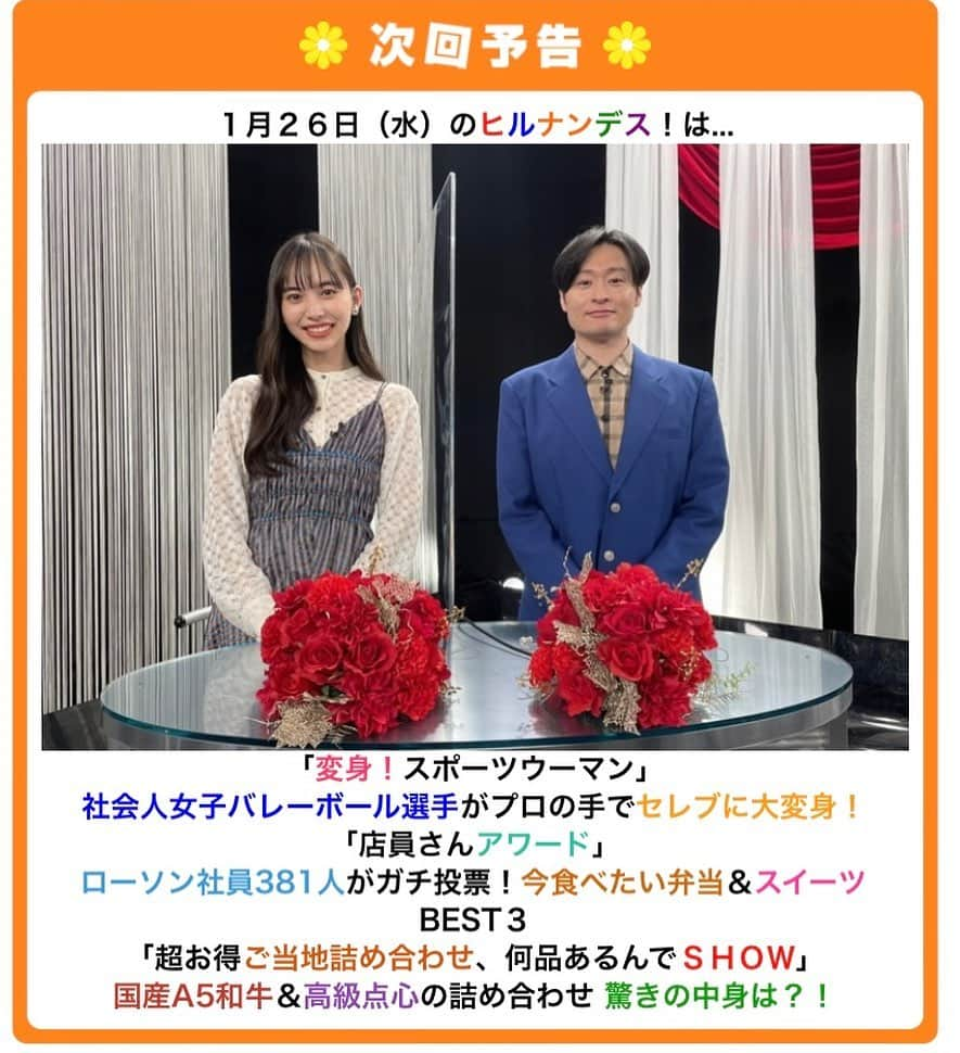 金川文夫さんのインスタグラム写真 - (金川文夫Instagram)「スタイリストのお仕事🙋‍♀️ . 明日、水曜ヒルナンデス！📺の「変身スポーツウーマン」のコーナーにスタイリストとして出演しております🙋‍♂️ . 仕事も頑張るスポーツウーマンがプロのメイク（&僕のスタイリング）で大変身👩→👸✨しちゃいます🙋‍♀️ . 今回はメイクに焦点を当てたコーナーになるので、僕はちょぴっとの出演にはなりますが、沢山の女性👩👩‍💼🤱の参考になるはずです🙋‍♂️ . 社会人のバレーボール選手が素敵な変身👩→👸を遂げておりますのでお楽しみに〜🙋‍♀️ . オンタイムで見れない方は、是非録画してご覧下さい♡ . #プチプラコーデ #プチプラ部 #プチプラ高見えコーデ #プチプラミックス #プチプラ好き #ママコーデ #ママコーディネート #ママスタイル #アラフォーママ #プレママ #ワーママ #新米ママ #男の子ママ #女の子ママ #プレ花嫁準備 #卒花嫁レポ #アラサー女子 #アラサーコーデ #アラサーファッション #アラフォー女子 #アラフォーコーデ #アラフォーファッション #大人カジュアルコーデ #30代コーデ #30代ファッション #休日コーデ  #転勤族の妻 #働く女性 #働くママ #ヒルナンデス」1月25日 21時01分 - fumio_kanagawa