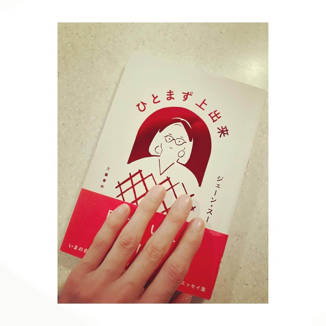 吉田羊さんのインスタグラム写真 - (吉田羊Instagram)「昨日はスーさんと久々の再会♡  だははと笑って 読み終わる頃には めちゃくちゃ元気になった。  読むビタミン剤 「ひとまず上出来」 蒲原トキコ著（小嘘）  好評発売中☺️  心理テストは俳優には向かない。 ね、スーさん？  A book that will keep our hearts healthy!  I'll tell myself "I'm good for the time being" today.  @janesu112  #ひとまず上出来」1月26日 8時49分 - yoshidayoh_official