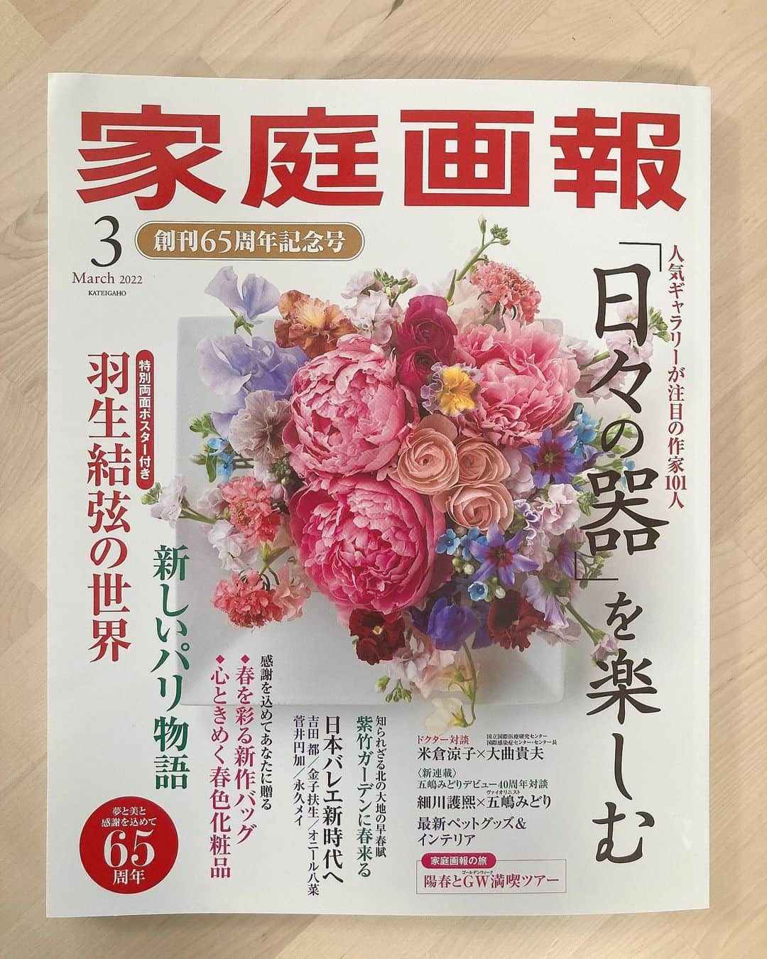 REPLUSのインスタグラム：「. 〜雑誌掲載情報〜  #家庭画報  #世界文化社   有難いご縁あって掲載していただけました☺️ ありがとうございました😊  #REPLUS#リプラス #インテリア#interior#雑貨#wood #いぬ#愛犬#いぬら部#いぬすたぐらむ #dog#dogstagram #ねこ#ねこ好き#ねこら部#にゃんすたぐらむ #cat#catstagram #ペット #petstagram#pet#petlover #instagood#instagram #instacat#instadog」