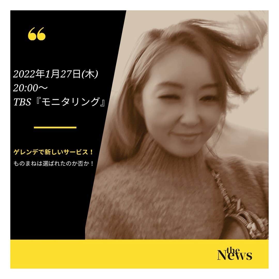 荒牧陽子のインスタグラム：「2022.1.27  出演情報 ┈︎┈︎┈︎┈︎┈︎┈︎┈︎┈︎┈︎┈︎┈︎┈︎ ■1月27日(木) 20:00〜 TBS系列『モニタリング』 ⁡ ▼ゲレンデで新しいサービスがあったら…？ ⁡ 3度目の出演となりました、例のアレです！ 果たして、 ものまねは選ばれたのか…？ ⁡ 今回もビューティーこくぶさんとご一緒させて頂きました☺️ ありがたい！！！ ⁡ 是非ご覧ください🥰 ┈︎┈︎┈︎┈︎┈︎┈︎┈︎┈︎┈︎┈︎┈︎┈︎ #荒牧陽子 #モニタリング」