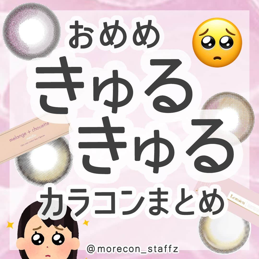 カラコン通販モアコンタクトの中の人のインスタグラム