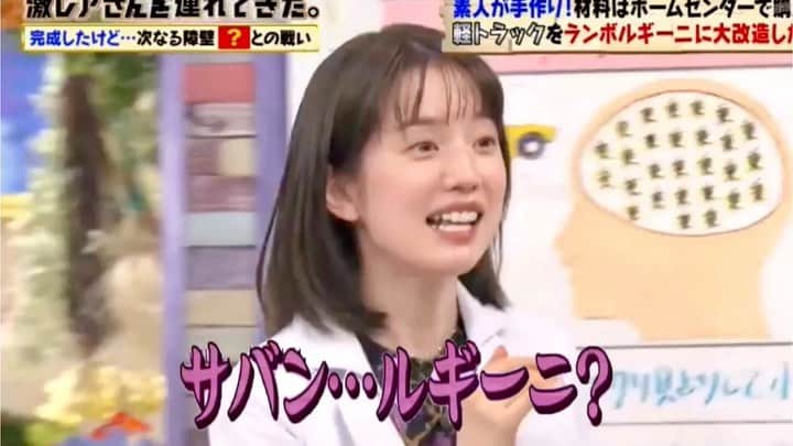 弘中綾香　ファンアカウントのインスタグラム：「適当に言わないで〜😂🚗 ³₃  #弘中綾香 #弘中ちゃん #弘中アナ #弘中アナウンサー #激レアさんを連れてきた #激レアさん #土1010 #若林正恭 #オードリー若林」