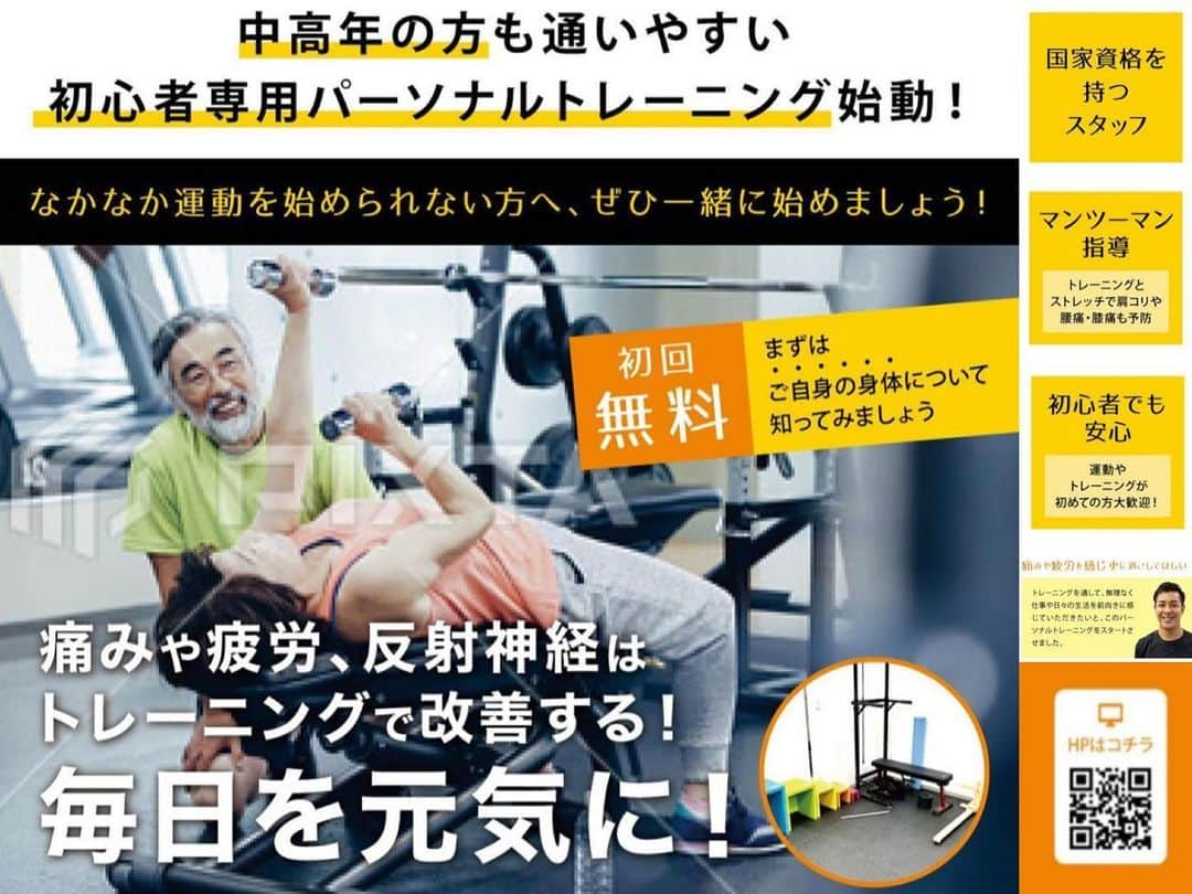 松本光平さんのインスタグラム写真 - (松本光平Instagram)「皆さま、こんばんは。  松本が小学生の時からお世話になっている、ゆうき鍼灸整骨院の近藤院長が初心者専用のパーソナルトレーニングを始められました。  トレーニングが初めての方、運動不足でお悩みの方は是非お問い合わせ下さい🏃‍♂️  @yuki530829  #パーソナルトレーニング #運動不足解消  #健康促進 #鍼灸整骨院 #トレーニング #マンツーマン #毎日を元気に」1月26日 20時05分 - kohei.matsumoto_official