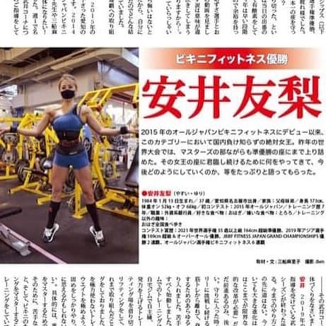 安井友梨さんのインスタグラム写真 - (安井友梨Instagram)「いよいよ発売になりました！ 最新の月刊ボディビルディング  今月は、、、 ビキニフィットネスを目指す方 そうでない方も必見です㊙️㊙️  ビキニフィットネス 日本のTOP3が、、 シーズンを振り返っています㊙️  見どころ満載で、、 各選手がどのような想いで、 具体的になにを、どのように取り組んでいるのか？？ 大公開です㊙️㊙️💗  また今シーズン‼️ 沢山のビキニフィットネス選手と、出会えることを楽しみにしてます💗💗  是非、最新の月刊ボディビルディングご覧くださいませ💗  @getsubo.ig  @goldsgym.japan  @jbbf_official  @ifbb_official  #bikinifiness #ビキニフィットネス」1月26日 21時56分 - yuri.yasui.98