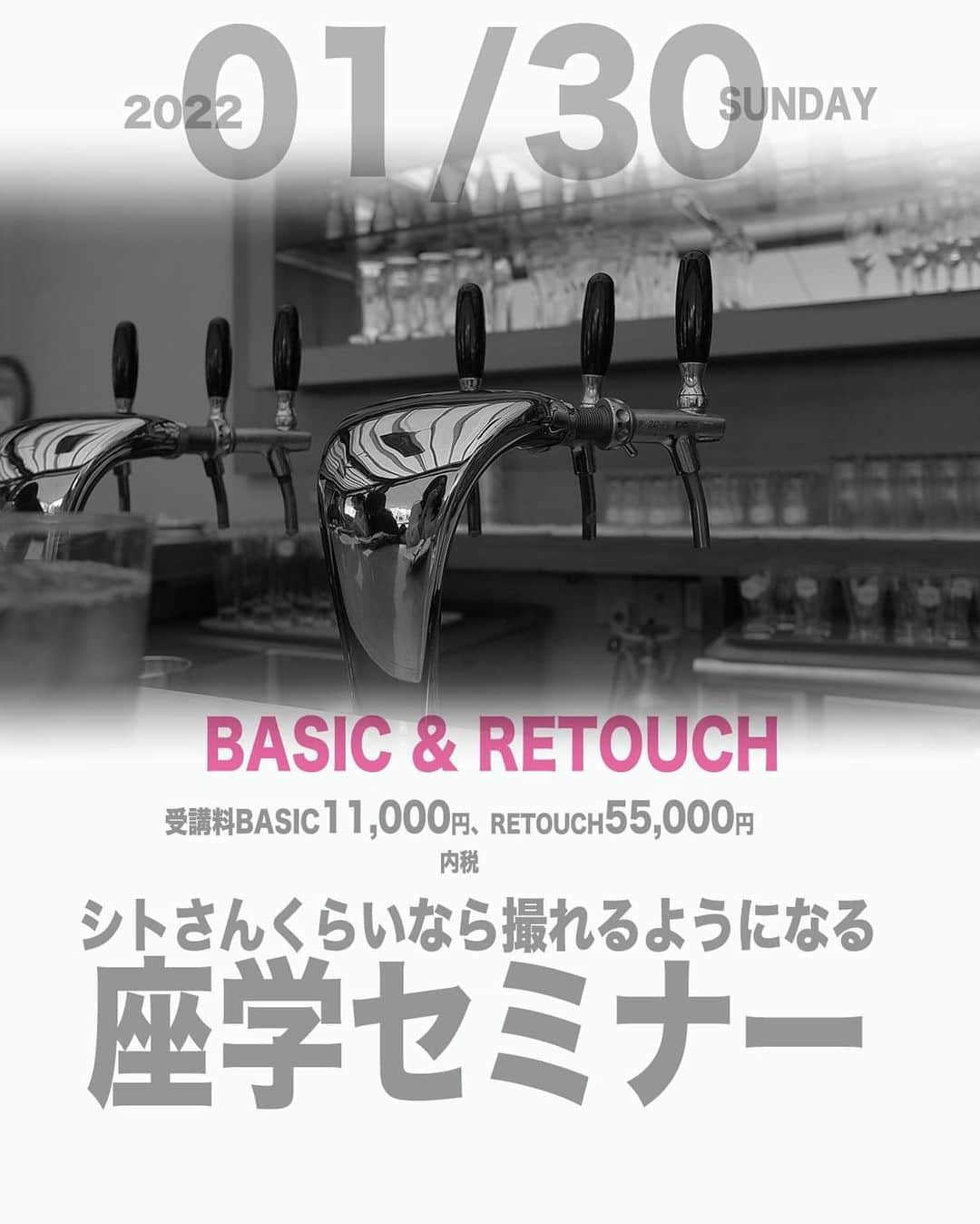 シト山口のインスタグラム：「シトさんくらいなら撮れるようになる撮影セミナー モデルさんのいない『座学篇』でございます。 このレタッチセミナーを受けるとモデルセミナーで１時間早く予約が出来ます😊  ①新ベーシック（初心＆初級）セミナー ３冊本を買うよりこのセミナーの方がお得です。 今回からミラーレスカメラの優位性について語ります。 特にキャノンユーザーには受けて貰いたいセミナーです。 初級を抜け出す必要不可欠なアイテムなど紹介します。  ②プロにご相談（中級）セミナー 作品に伸び悩んでいる人の相談コーナー 何がダメなのか？自分では解らないものです！先に通って来た人には手に取るように解るんですけどね。 主に光の扱い方が中心になります。  ③レタッチセミナー そもそも写真の始まりからあったレタッチ！皆が知っているところでは明治天皇の写真もレタッチ入ってます(=ﾟωﾟ)ﾉ 近年、毛穴の中まで見えてしまう高画素化に伴いレタッチは更に必要不可欠なモノになって来ています。 歴史から実践まで専門学校の３ヶ月分くらいの内容を一気に行います。 ２枠セットの価格です。２枠で予約してください。 値段は高いですが、新しいカメラを買うよりこちらのセミナーを受けた方が作品に違いが出ると思います。  【日時】1月30日（日曜日） 【場所】うちのスタジオ、名古屋市西区の外れ。 エモーション撮影会の下の階です。  予約表 １部＿ 9：00～ 9：50 🈵売れました ２部＿10：00～10：50 🈵売れました ３部＿11：00～ 11：50 🈵売れました ４昼＿12：00～ 12：50  ５部＿13：00～13：50 ６部＿14：00～14：50🈵売れました！ ７部＿15：00～15：50   料金】 ①②１枠11,000円 ③レタッチ２枠合計価格55,000円  受付はメッセージで よろしくお願い致します 受付終了は土曜日の21時」