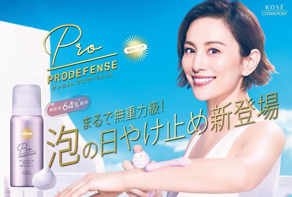米倉涼子のインスタグラム：「新しくコーセーコスメポートさんのCMに 出演させて頂くことになりました！ 軽くて使い心地もとても良い日焼け止めです！ この日焼け止め、なんと泡なんですよ🤭  You will soon me in a Kosé Cosmeport TV commercial! This lightweight sunscreen feels great on your skin and guess what, it is a foam formula🤭  #コーセーコスメポート #サンカットプロディフェンス  #オールインワンUVムース  #日焼け止め」