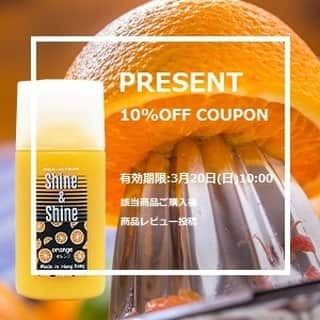 Shine&Shineのインスタグラム：「°˖✧✧˖°　10%OFFクーポン配布中　°˖✧✧˖°  楽天市場店で該当商品ご購入後、商品レビューご投稿で10%OFFクーポン配布！！  有効期限：3月20日(日)10:00まで  ＼＼次回使える10%OFFクーポンGETのチャンス／／  皆様のご来店を心よりお待ちしております♪  プロフィールのURLから楽天ショップをご覧いただけます 🎶 @shineandshine_jp  #ShineandShine #シャインアンドシャイン #coupon #クーポン #クーポン配布中 #ジュース #オレンジジュース #グレープフルーツジュース #ブルーベリージュース #キウイジュース #ベリーバナナジュース」