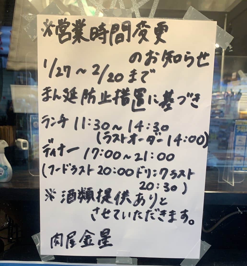 BECOのインスタグラム：「※営業時間変更のお知らせ 本日1/27〜2/20まで こちらの営業時間になります🥺 お酒はお出ししてます！ よろしくお願いします🔥🔥  #肉屋金星#BECO#焼肉#大衆焼肉#本町#肉食おうぜ」