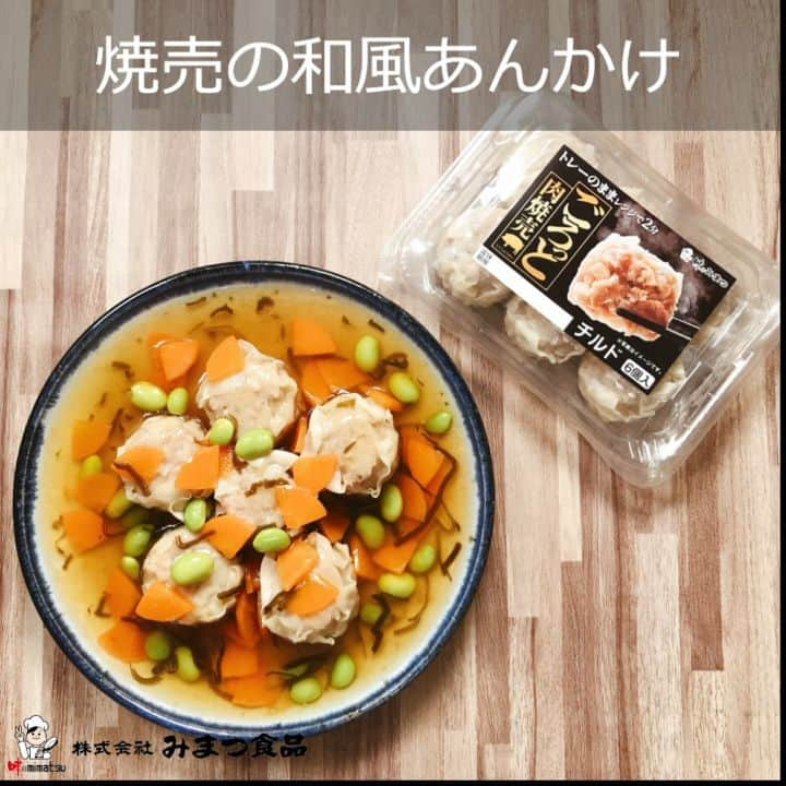 みまつ食品 餃子工房RON ひとくち餃子とキャベツサイダーのインスタグラム：「焼売の和風あんかけ  簡単で彩りも豊かなあんかけ焼売のレシピです🌱  ┈┈┈┈┈┈┈┈┈┈┈┈┈┈┈┈┈┈┈┈┈┈┈  《材料》-2人分- ・ごろっと肉焼売：1パック ・にんじん：中 約3cm ・塩昆布：3g ・むき枝豆：20g ・顆粒和風だし：小さじ1/2 ・しょうゆ：小さじ1/2 ・みりん風調味料：小さじ1/2 ・水：350mL ・片栗粉：大さじ1 ・水：大さじ1  《作り方》 ①にんじんは皮を剥き、いちょう切りにする。 ②鍋に水とにんじんを加えて火にかける。 ③にんじんに火が通ったら枝豆、塩昆布、顆粒和風だし、しょうゆ、みりんを加える。 ④煮立ったら水溶き片栗粉を加え、かき混ぜながらとろみがつくまで火にかける。 ⑤レンジで温めた｢ごろっと肉焼売｣を皿に盛り、④のあんをかけて完成！  ┈┈┈┈┈┈┈┈┈┈┈┈┈┈┈┈┈┈┈┈┈┈┈  あんかけの具材は冷凍カット野菜など、他のお好きな具材で代用していただいても良いのではないでしょうか？🥕  お肉たっぷりの焼売を優しい和風だしが包み込むほっこりレシピとなっております！ぜひお試しください☺️  #餃子工房RON #みまつ食品 #焼売 #シュウマイ #しゅうまい #焼売レシピ #シュウマイレシピ #飲茶 #点心 #あんかけ #あんかけレシピ #アレンジレシピ #冬レシピ #おうち時間 #おうちごはん #うちごはん #時短レシピ #簡単レシピ」