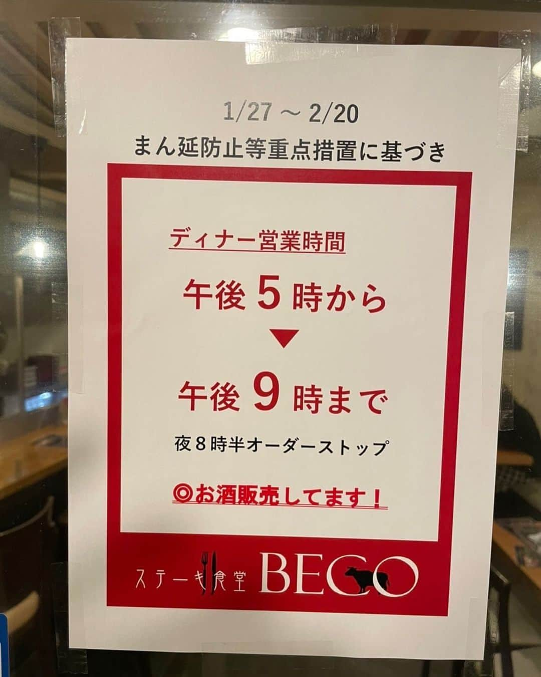 BECOさんのインスタグラム写真 - (BECOInstagram)「ステーキ食堂BECO京橋本店 本日よりマンボウのため営業時間変更になります！！ ランチはいつも通りやってます〜！！ ＃ステーキ#京橋 #コロナに負けるな」1月27日 18時30分 - beco_kyobashi