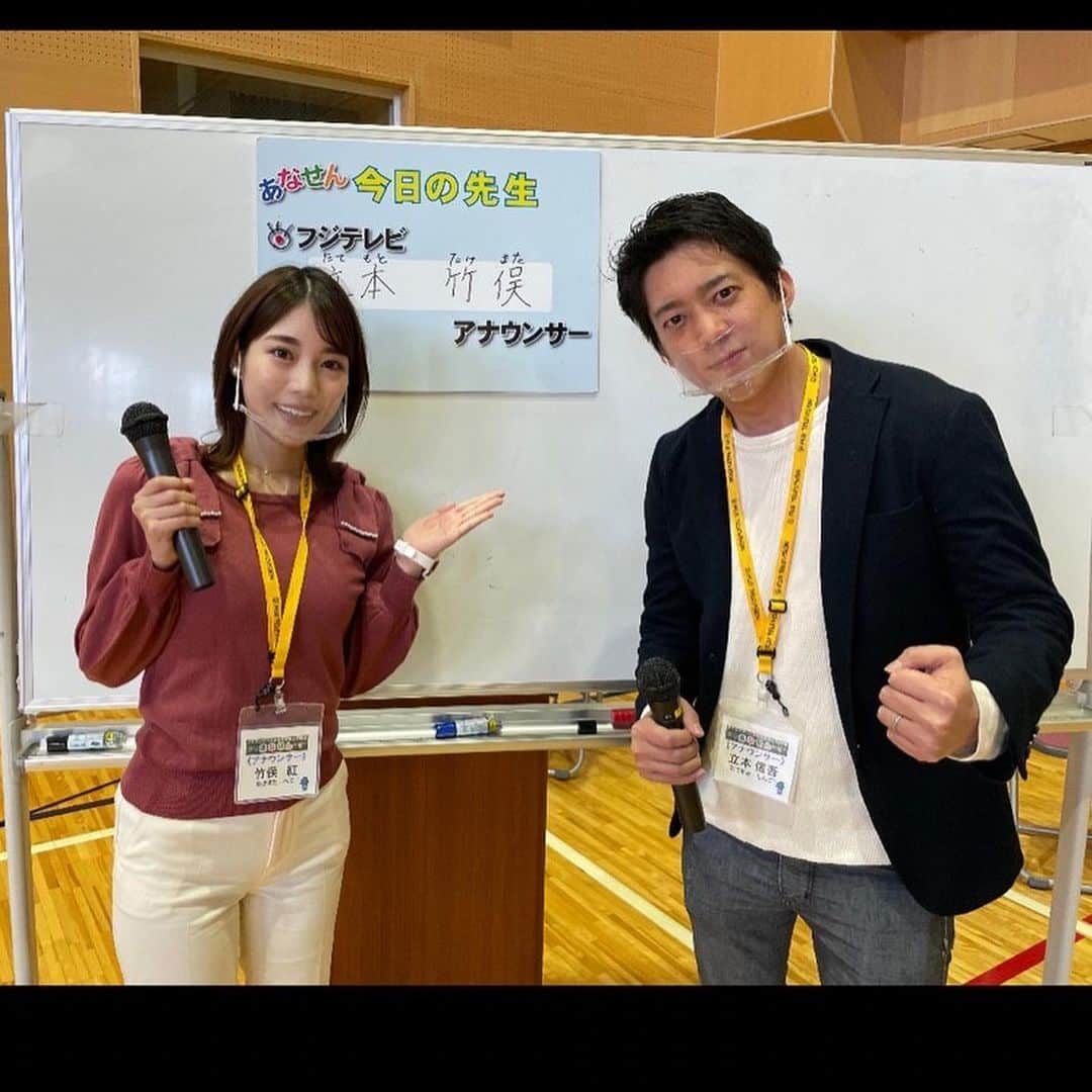 フジテレビアナウンサーのインスタグラム：「. 「あなせん」報告🏫 ⁡ 今回の"せんせい"は立本アナと竹俣アナ👨‍🏫👩🏻‍🏫 ⁡ 1/13、足立区立関原小学校にお邪魔し「スピーチ」の授業を行いました🎤 ⁡ 授業を終えた二人の感想は…？ ⁡ 【立本アナ】 『まず体育館に暖房設備があって感激。足元から冷えるのを覚悟していきましたが、ぬくぬくでした。 そして子ども達は、先生のご指導がしっかりされているからか、私語なく、姿勢よく着席していてこれまた感激。 滑舌練習を何人かに代表してやってもらいましたが、みんな一度も噛まずに成し遂げ、アナウンサー顔負けでした。 インタビューのコーナーでは、私のホームページをチェックして質問を考えてきた子も。制限時間に収まらないくらい質問をしてくれるほどの白熱ぶりでした。 スピーチでは緊張しながらも、みんなの目を見て話をしてくれる子が多かったです。調べて伝える面白さを少しでも知ってくれたなら幸いです。』 ⁡ 【竹俣アナ】 『入社1年目の私にとっては初めての「あなせん」。 「スピーチ講座」の前に、アナウンサーのお仕事とはどんなものがあるのかを、実際に仕事をしているときの写真を見せたり、実演してみせたりしながらお話ししました。 私は、「この番組は 〜〜〜と ご覧のスポンサーの提供でお送りします」という“提供読み”を披露させていただきました。 よく担当している提供読みですが、いつもはナレーションブースで一人きりで録音。 今回、約70人の子どもたちの前での実演で、ピンと来てもらえるか不安でしたが、みんな「おっ！」という顔をしてくれたり、拍手をしてくれたりして、安心しました。 みんなの前に出てきてスピーチをするのは緊張することだと思いますが、子どもたちのスピーチからは、“伝えよう”という気持ちがしっかり感じられました。 マスクが当たり前の生活となり、人の声が聞き取りにくく、表情もわかりにくい世の中で、コミュニケーションを丁寧にすることの大切さをこの授業で感じてもらえていたらうれしいです。』 ⁡ 先生を務めた二人にとっても、学びの多い時間になったようです😊 関原小学校の皆さん、お世話になりました！ ⁡ #出前授業 #あなせん #CSR活動 #フジテレビアナウンサー #立本信吾 #竹俣紅」