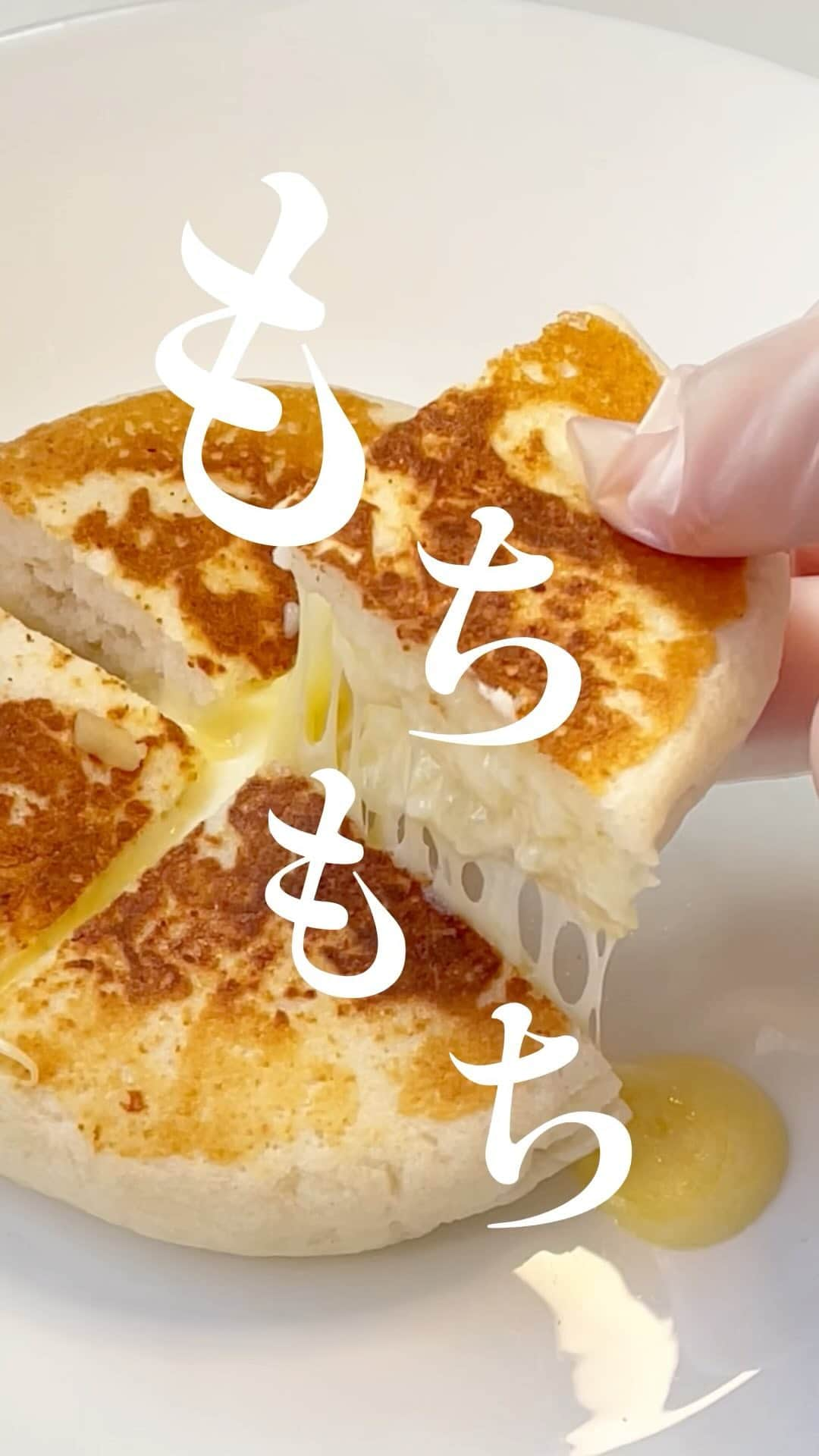 AYAのインスタグラム：「＼15分で作れる／  もちもち!! チーズナン🧀  ご褒美𝔻𝕒𝕪 には蜂蜜🍯を かけてハニーチーズナン風に しても美味しいです🙈  よかったら是非お試しください𓌉◯𓇋  ※静止画で見たい方は 過去の投稿にもございます🙇‍♀️  ┈┈┈┈┈┈┈┈┈┈  🧀材料  ➤米粉…50ｇ ➤ラカントorお砂糖…10ｇ ➤塩…少々 ➤ベーキングパウダー…3ｇ ➤オオバコ…3ｇ ➤プレーンヨーグルト…70ｇ ➤とろけるチーズ…お好みの量  ※米粉は種類により吸水が 異なるため、他の米粉で作る場合 ヨーグルトの量を調整して 作ってください🙇‍♀️  🧀作り方  粉類をボールに合わせたら軽く 混ぜます。 ヨーグルトも加えたら 生地がまとまるまでよく混ぜます。 (生地感は動画を参考に🙇‍♀️) 生地がまとまったらラップの上に 生地を乗せ薄く伸ばします。 チーズを好みの量乗せたら チーズが飛び出さないように ラップを使いながら包みます。 包んだ生地を手のひらで 押すようにして伸ばし 直径10～12cm程の円形に 形を整えます。 フライパンを弱火で熱し 弱火で5分焼いたら裏返し もう片面も5分焼きます。  ※焦げないように様子を見ながら 焼いてください。  🧀【全量の成分】  ➤カロリー…232kcal ➤タンパク質…5.3ｇ ➤脂質…1ｇ ➤糖質…48.8ｇ ➤食物繊維…3ｇ  【1切れあたり】１/4カット  ➤カロリー…58kcal ➤タンパク質…1.3ｇ ➤脂質…0.2ｇ ➤糖質…12.2ｇ ➤食物繊維…0.7ｇ  ※どちらもチーズは除きます。  ┈┈┈┈┈┈┈┈┈┈  腸からきれいにやせる 罪なきレシピ本📖発売中です🎶 プロフィールのハイライトに 詳細ございます🙇‍♀️ よかったらご覧になってみてください🙇‍♀️ 嬉しいです🎶  @aya_m_kitchen 👈日常レシピです🍚  毎日の食事記録はストーリーズに‎𓌉◯𓇋  #もちもち #もちもちナン #チーズナン #米粉 #米粉レシピ #米粉のおやつ  #手作り #レシピ動画 #簡単 #簡単レシピ #時短レシピ #簡単料理 #フライパンレシピ」