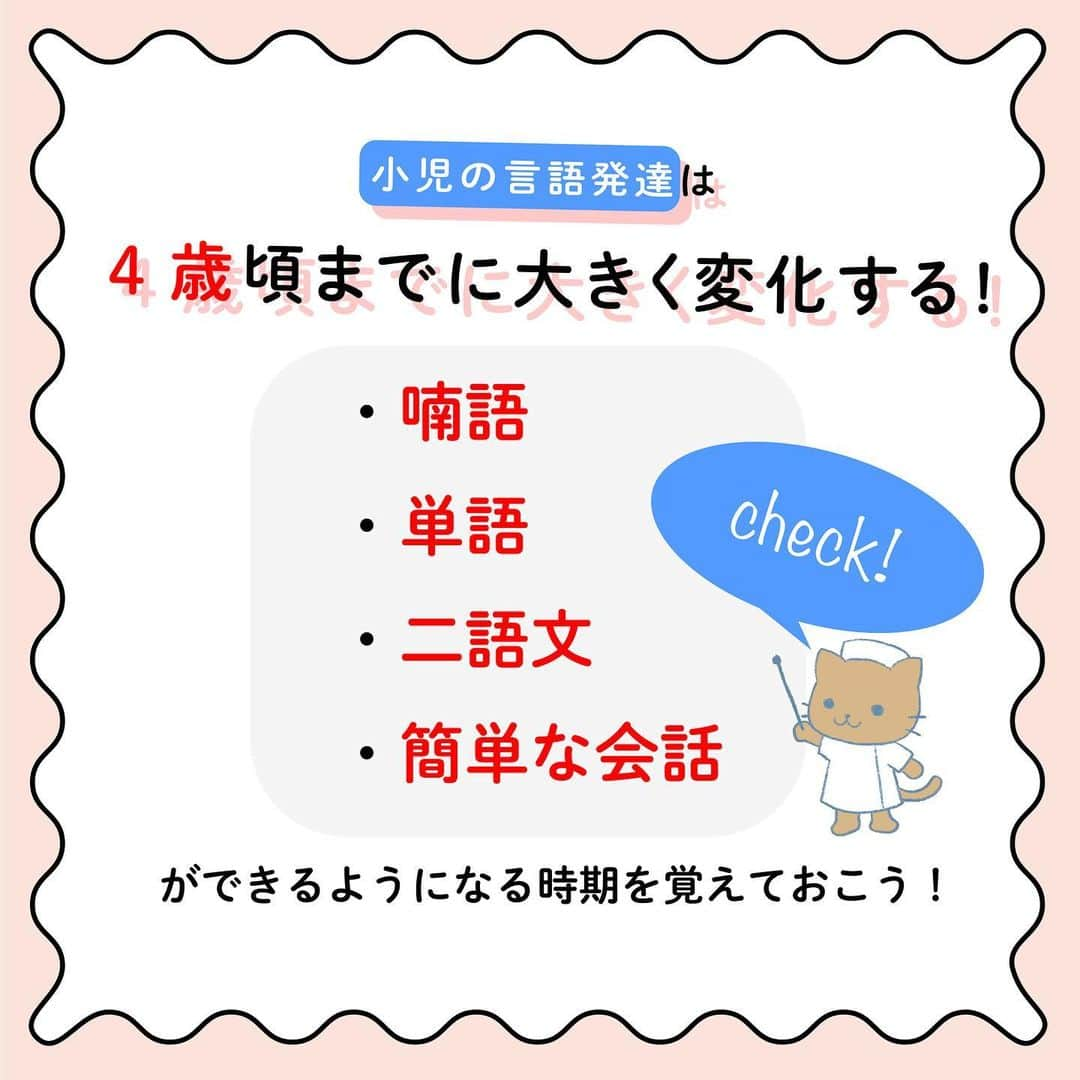 ネコナースさんのインスタグラム写真 - (ネコナースInstagram)「みなさん📣  今回もストーリー #1日1問 にて正答率の特に低かった問題を投稿にて解説していきます🎉  . 今回のテーマは『乳幼児の言語発達』です！ 月齢、年齢に合った言語の発達状況について確認しましょう！  .  必修問題対策には，必修専用の問題集『クエスチョン・バンクSelect必修』がおすすめです！  QBや無料版アプリでも詳しい解説が載っているのでぜひチェックしてみてくださいね🌟  .  #看護学生  #看護師国家試験  #乳幼児  #発達  #メディックメディア  #クエスチョンバンク  #レビューブック」1月28日 16時23分 - neco_nurse