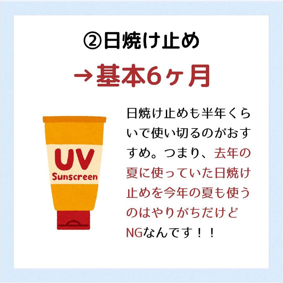 corectyさんのインスタグラム写真 - (corectyInstagram)「【コスメの使用期限🪄】 ・ 今回は意外と知らない『コスメの使用期限』をcorecty編集部が解説📝 ・ 4枚目のフェイスマスクは、大容量タイプのものになります！個包装のものは、裏に書かれている"使用期限"いないでしたらOKです💞通常だと購入から2〜3年ほどになります🤍 ・ 投稿へのコメントでのリクエストや質問も大歓迎です🙏🏻 気軽にコメントして下さい💕 ※投稿内の価格はcorecty編集部調べです。 ・ ・ #コスメ #コスメ垢 #コスメ紹介 #コスメ好きな人と繋がりたい #コスメマニア #おすすめコスメ #ベストコスメ #美容垢さんと繋がりたい #メイク #メイク法 #メイク術 #メイク講座 #メイクレッスン #コスメ好き #美容好きさんと繋がりたい #コスメ #使用期限 #コスメの使用期限 #corectyメイク講座」1月28日 12時00分 - corecty_net