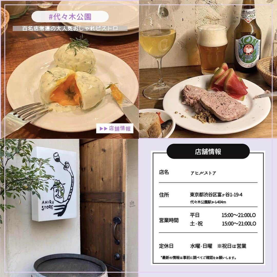 ピコフードさんのインスタグラム写真 - (ピコフードInstagram)「《代々木公園カフェ特集》  おしゃれカフェが多すぎる代々木🥲 みんなもおすすめ教えてね🤍  🍽🍽🍽🍽🍽🍽🍽🍽 お店を探す #アヒルストア #life #mealsaredelightful #path #nephew #mimet  他の地域を探す #piko_代々木公園 🍽🍽🍽🍽🍽🍽🍽🍽  @hin_sta0512 @___258103___ @___n_e_log_ @jjk_nk @___rinyan @hiimjiyoung @__ykpp038 @mana_00a @_hikaru420_ @tym_gg @__knkm @mikiti884 @llqed27_ @kenkentopanko25 @maroayu @yucafe_038 @moecharm @_61829.n  さん  ありがとうございました！！  🐣🐣🐣🐣🐣🐣🐣🐣🐣🐣🐣🐣  ※最新の情報は調べてご確認をお願いします！  関東県内のオシャレなグルメの投稿を厳選し、 紹介しています✨ オシャレなグルメを見つけよう！➡️ @piko_food_ #piko_food もつけて投稿してくれると いいね❤️とたまにコメント📝しに行きます！！  🐣🐣🐣🐣🐣🐣🐣🐣🐣🐣🐣🐣  ※新型コロナウイルスにより営業時間や定休日が変更している場合がございます。 ご来店の際には事前にご確認ください。  #東京カフェ　#東京グルメ #東京ランチ #代々木公園グルメ #代々木公園カフェ #代々木公園グルメ巡り #代々木公園カフェ巡り　#代々木カフェ #カフェ活　#カフェ部 #おしゃれカフェ #穴場カフェ #代々木八幡グルメ #シンプルカフェ #白カフェ #カフェ巡り #代々木八幡カフェ #代々木ランチ #代々木カフェ巡り #代々木グルメ #ひとりカフェ #おひとりさまカフェ」1月28日 18時03分 - piko_food_