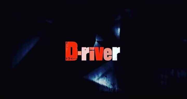 のインスタグラム：「武藤が舞台音楽を担当するOOPARTSの新作舞台「D-river」が2/5(土)よりスタートします。 ご来場の皆様へのお願いがHPにアップされましたので、ご覧ください。  Takayuki Suzui Project OOPARTS Vol.6 「D-river」（ドライバー）  【作・演出】 鈴井 貴之 【出演】 渡辺いっけい 温水洋一 田中要次 竹井亮介 大内厚雄 舟木健（NORD） 藤村忠寿（北海道テレビ） 鈴井 貴之  ・東京公演 2022年2月5日(土)〜2022年2月13日(日) サンシャイン劇場  ・大阪公演 2022年2月18日(金)〜2022年2月20日(日) COOL JAPAN PARK OSAKA TTホール  ・札幌公演 2022年2月25日(金)〜2022年2月27日(日) 道新ホール  チケット料金 7,500円(税込) チケット発売中！ （プロフィールのリンクへ↑）  詳細 OOPARTS https://ooparts-hokkaido.net/  #勝手にしやがれ #武藤昭平 #ooparts」