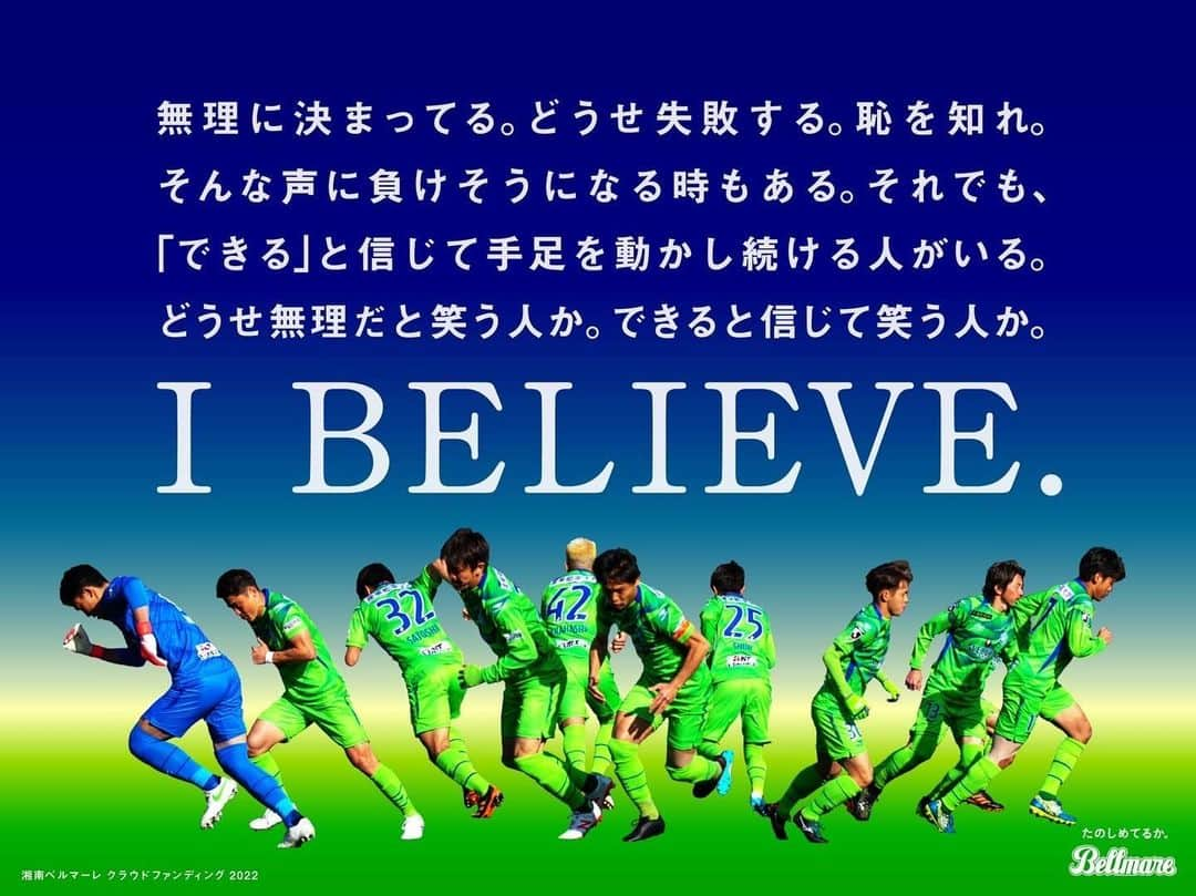 高橋諒さんのインスタグラム写真 - (高橋諒Instagram)「「湘南ベルマーレ クラウドファンディング」がスタートしました！  J1の舞台で輝き続けるために 今は苦しくても必ず乗り超えてみせる さぁ共に #次のステージへ 【I BELIEVE】  #IBELIEVE #bellmare #ベルマーレ  https://readyfor.jp/projects/Bellmare2022」1月29日 14時24分 - ryo.0606