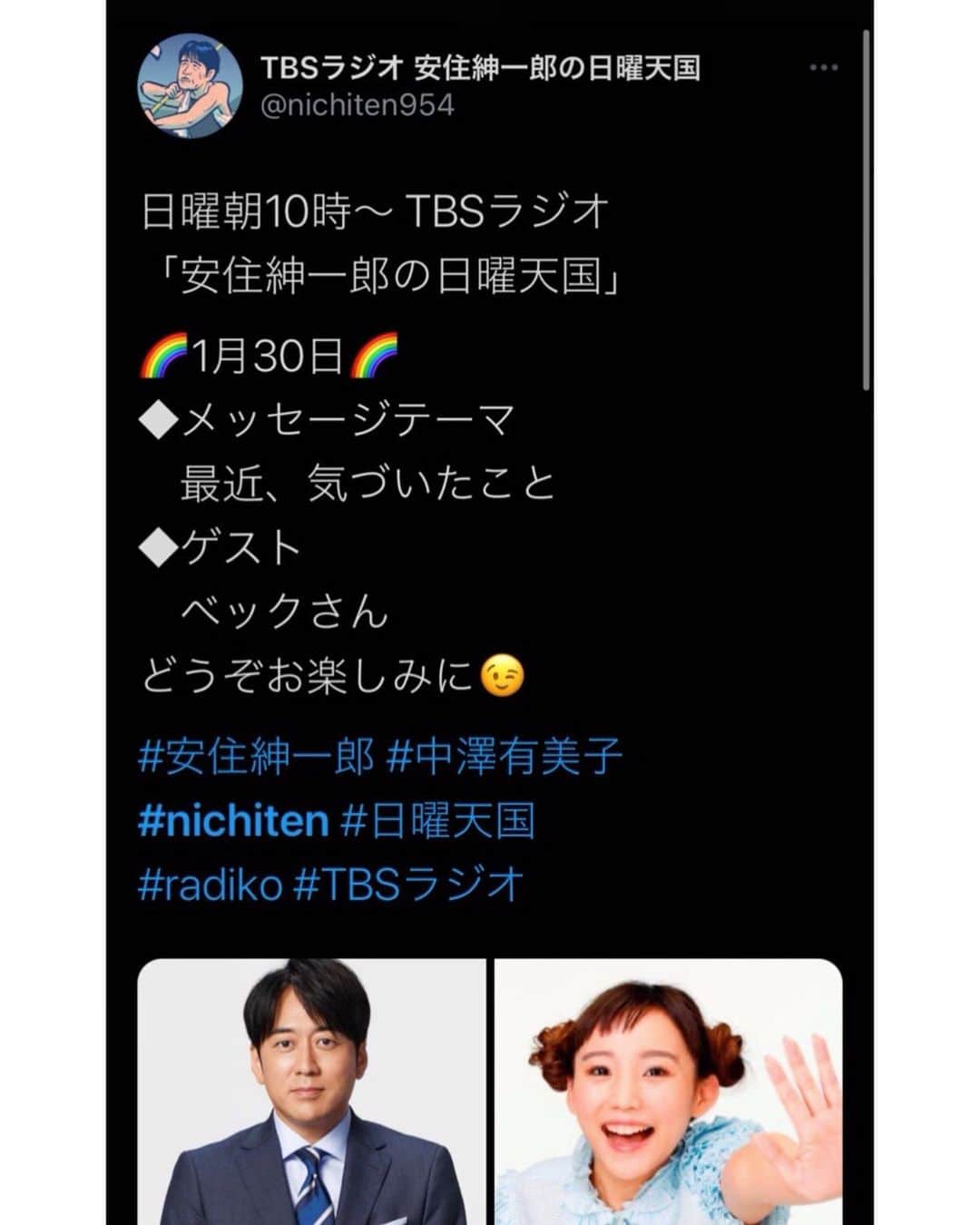 Baekのインスタグラム：「明日の午前10:00からのTBSラジオ 「安住紳一郎の日曜天国」にお邪魔します！  私の登場するゲストコーナーは11:00頃からですが2時間最初から最後まで楽しい大好きなラジオなので是非聴いてください。(スマートフォンでradikoというアプリでも聴けます！)  最近の楽しかったことをお話しするのですが久しぶりにリスナーのみなさんと会えることをとても楽しみにしています！ 是非メッセージもおくってくださいね⭐️  #昔の宣材写真が元気すぎて恐縮です！」