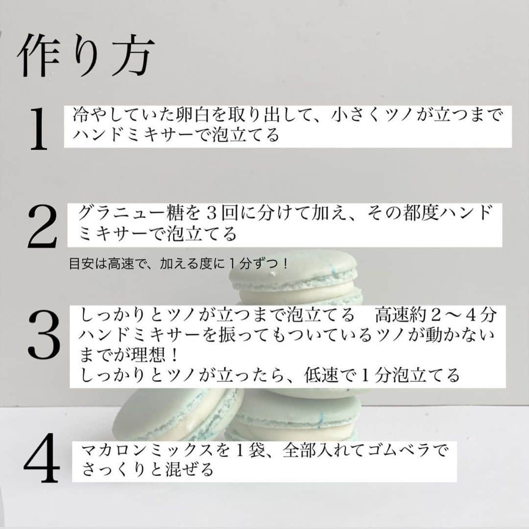 R i R y (リリー)さんのインスタグラム写真 - (R i R y (リリー)Instagram)「『マカロンレシピ特集💓』  @hobbbbygram さんによるSeriaのマカロンミックスを使ったマカロンレシピ💓 ぜひバレンタインの参考にしてみてください✨🥣  ✴︎---------------✴︎---------------✴︎� � ▶▶掲載する写真を募集中📸� カワイイ写真が撮れたら、@velle.jp をタグ付けするか、ハッシュタグ #velle_jp をつけて投稿してみてね♪� � velle編集部と一緒にカワイイで溢れるvelleを創っていこう😚🤍  ✴︎---------------✴︎---------------✴︎� #バレンタイン #手作りお菓子 #クッキングラム #パティシエカメラ部 #ロータスクッキー #ロータスビスケット #おうちカフェ #カフェ #カフェ巡り #おしゃれさんと繋がりたい #お洒落さんと繋がりたい #カフェ好きな人と繋がりたい #お菓子作り #マカロン #マカロン作り #手作りお菓子 #手作りマカロン #マカロン #マカロンミックス #マカロン作り #マカロンレシピ #マカロナージュ #バレンタイン手作り #バレンタインレシピ #おうちカフェ #セリア購入品 #seria #seria購入品」1月29日 18時00分 - velle.jp