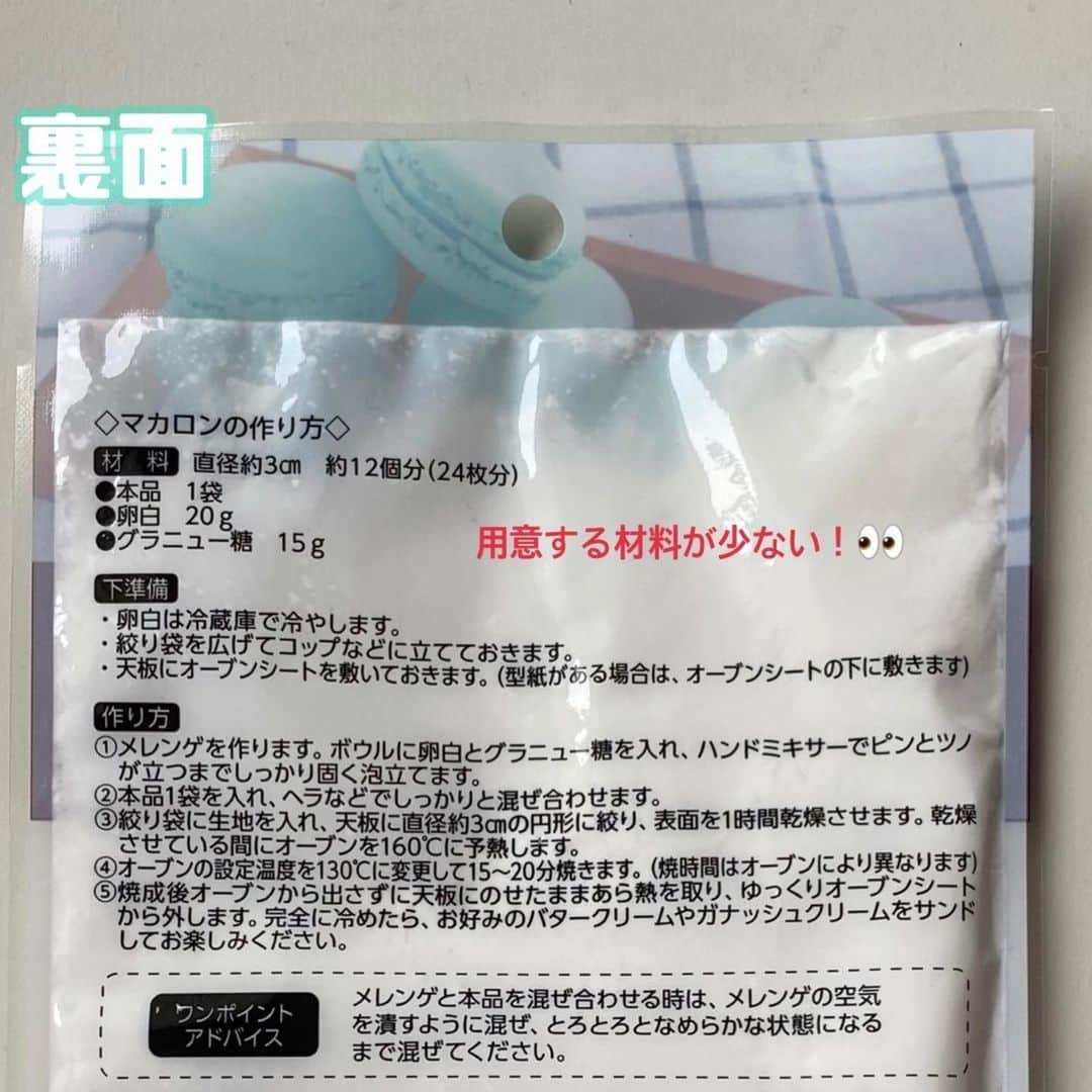 R i R y (リリー)さんのインスタグラム写真 - (R i R y (リリー)Instagram)「『マカロンレシピ特集💓』  @hobbbbygram さんによるSeriaのマカロンミックスを使ったマカロンレシピ💓 ぜひバレンタインの参考にしてみてください✨🥣  ✴︎---------------✴︎---------------✴︎� � ▶▶掲載する写真を募集中📸� カワイイ写真が撮れたら、@velle.jp をタグ付けするか、ハッシュタグ #velle_jp をつけて投稿してみてね♪� � velle編集部と一緒にカワイイで溢れるvelleを創っていこう😚🤍  ✴︎---------------✴︎---------------✴︎� #バレンタイン #手作りお菓子 #クッキングラム #パティシエカメラ部 #ロータスクッキー #ロータスビスケット #おうちカフェ #カフェ #カフェ巡り #おしゃれさんと繋がりたい #お洒落さんと繋がりたい #カフェ好きな人と繋がりたい #お菓子作り #マカロン #マカロン作り #手作りお菓子 #手作りマカロン #マカロン #マカロンミックス #マカロン作り #マカロンレシピ #マカロナージュ #バレンタイン手作り #バレンタインレシピ #おうちカフェ #セリア購入品 #seria #seria購入品」1月29日 18時00分 - velle.jp