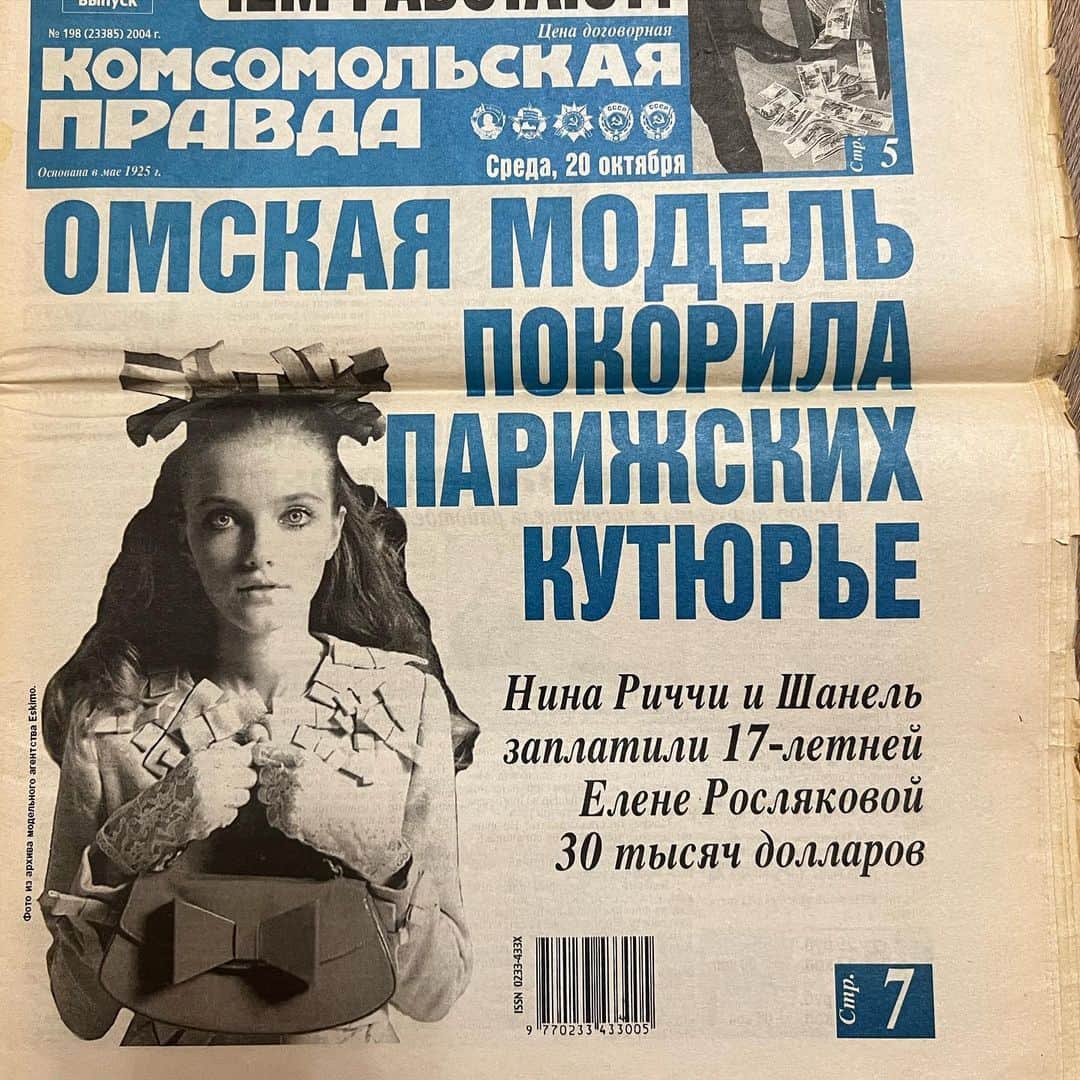 ヴラダ・ロスリャコヴァのインスタグラム：「ПОЧЕМУ ЛЮДЯМ НРАВИТСЯ СЧИТАТЬ ЧУЖИЕ ДЕНЬГИ?  2004 год, 20-е октября. Я сижу в модельных апартаментах в Москве. Это что-то типа общежития, только там девочки-модели жили в квартире, где за нами приглядывал добрый человек с котом. Думаю, куда мне пойти починить свои расклеившиеся сапожки, купленные ещё в Омске, на китайской оптовке, за 300рублей. В кошельке около 6000 рублей (по тем меркам очень даже много)- это из карманных денег, выданных Парижским агентством, которые я сумела сэкономить. Плюс сделала в Москве пару показов, пока сидела в ожидании американской визы. Сбережения необходимо расходовать очень разумно, потому что неизвестно сколько ещё придётся находиться в Российской столице. Тут мне звонит мама и пытается в нескольких словах рассказать (а минуты разговора, да ещё и в Москву, тогда, знаете ли, в копеечку вылетали), что мое лицо и имя висят во всех киосках Роспечати города Омска. Да ещё с очень интересной информацией.  Я не понимала, что это за шутка такая, в удивлении переводила в уме эту сумму в рубли по курсу ЦБ, и, признаться, немного беспокоилась о безопасности моих родителей.   Нет, Нина Риччи и Шанель тогда не заплатили мне 30К - тогда журналисты немного подредактировали слова менеджера и подсчитали мой доход по только им одним известной схеме.  В общем, они, конечно, напророчествовали славно, но у меня вопрос, почему людям так интересно кто сколько зарабатывает? Вы спокойно делитесь информацией о сумме своих доходов? Или считаете, что это что-то очень личное, и об этом лучше не разговаривать в приличном обществе, равно как о политике и религии?」