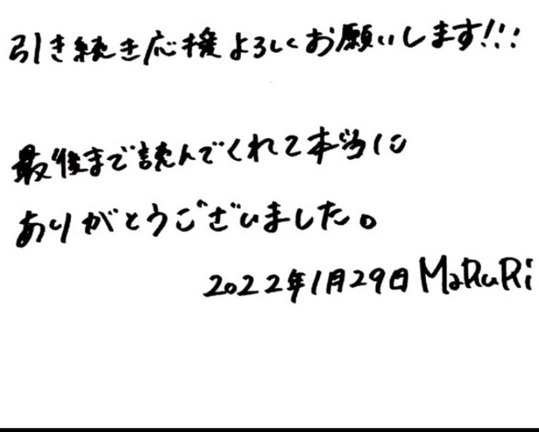 MaRuRi（まるりとりゅうが）さんのインスタグラム写真 - (MaRuRi（まるりとりゅうが）Instagram)「【ご報告】  いつもまるりとりゅうがの応援ありがとうございます。 先ほどインスタライブ配信にて発表させていただきました通り、 まるりとりゅうがは2022年3月31日をもちまして、 活動を休止することとなりました。 . . 急な発表で驚いてるよね。 インスタライブでもいっぱい泣いちゃったし、、、 ようやく今落ち着きました。 . . 私の言葉で気持ちを書きました。 これが全てです。 2枚目から9枚目まで長いですが 是非読んでください。 . . これまで支えてくれたRoomieのみんな。 曲を愛してくれていたみんな。 そして関係者の方々には本当に感謝しても仕切れません。 本当にありがとうございました😊 . . このはじまりの唄は一生の宝です。 . . 3月31日以降はまるりとして 活動していきますので、 引き続き応援よろしくお願いします！ . . 2022年1月29日 MaRuRi」1月29日 22時51分 - maruridayo