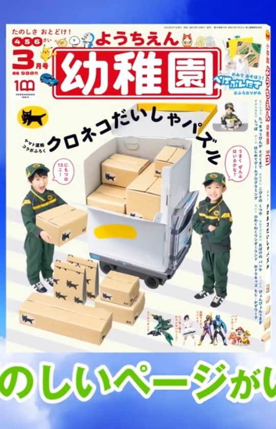 のインスタグラム：「小学館さま【幼稚園ふろくチャンネル】3月号 ナレーション担当」