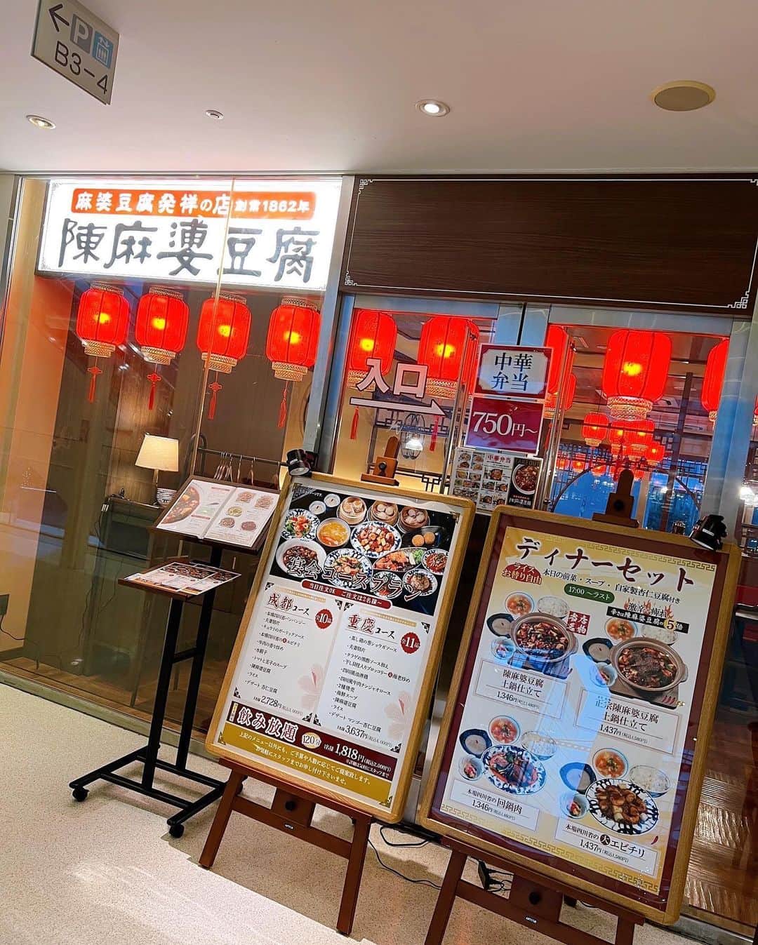 さわいえりさんのインスタグラム写真 - (さわいえりInstagram)「麻婆豆腐発祥のお店で、 本格派中華を堪能してきました💕  新宿サザンテラス内にある、@chenmapo_doufu は 日本で唯一中国政府から認められた本格四川料理のお店✨  私が食べたメニューは  ・陳麻婆豆腐 ・よだれ鶏 ・ライス ・杏仁豆腐　を注文♡  私、よだれ鷄大好き！ しっとり鶏肉に風味豊かなソースとナッツのカリカリが美味しい🥰  麻婆豆腐は土鍋でアツアツグツグツ❤️‍🔥 本格派だけあって、 スパイシーで辛味旨味が濃縮されています♪ ライスによくあう！  デザートまで完食⭐︎ 穴場だからまた行こうと思う☺︎  ・  ・  PR @chenmapo_doufu #麻婆豆腐発祥の店 #中華料理 #四川料理 #新宿グルメ #新宿ランチ #陳麻婆豆腐 #新宿サザンテラス」1月30日 14時57分 - beauty_eri7