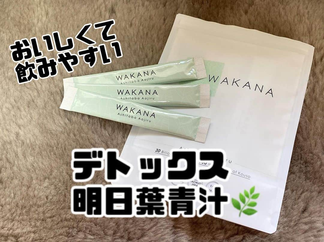 内村麻美さんのインスタグラム写真 - (内村麻美Instagram)「WAKANA @wakana_info  寒い日は、ホットミルクに。 甘味があるので、プレーンヨーグルトに。 個人的にヨーグルトがオススメ❤︎ . 「明日葉は体に良い」「でも飲みづらい」 ってのは聞いていましたが… WAKANAは美味しくて飲みやすくて愛飲してます🌿✨ . 明日葉以外にも ドクダミ、高麗人参、ヨモギ、ウコン、ハスの葉、バナナ、リンゴなどなどが含まれる【植物発酵エキス】も入ってます👏🏻 なんだか、体に良さそうでしょ？？💭 さらに、植物乳酸菌も❤︎ おかげさまで、私はデトックス効果をしっかり感じてます🙏 . 初めて購入する方、割引があるから @wakana_info をチェックしてください♪ . #wakana #wakana_pr #wakanaのある生活  #明日葉青汁 #ホットミルクアレンジ #ヨーグルトアレンジ #青汁 #植物性乳酸菌 #デトックス #植物発酵エキス」1月30日 14時07分 - asami___05