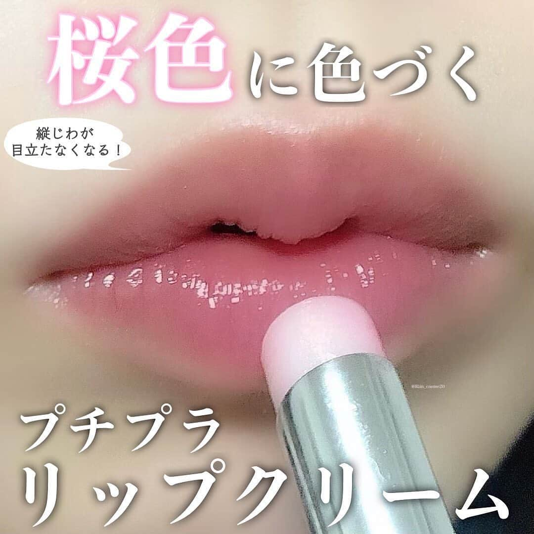 corectyさんのインスタグラム写真 - (corectyInstagram)「【桜色に色づくプチプラリップクリーム】  本日は、 @riin_cosme20 さんが紹介する「サクラヴェールリップ(PK01 ほんのり桜色)」をご紹介します❤︎  ——————   ＼コンビニコスメがすごい！／【ほんのり桜色に色づく美容液リップ】  ＊パラドゥ ＊サクラヴェールリップ (PK01 ほんのり桜色) ＊770円(税込)  セブンイレブンで取り扱っている コンビニコスメ［ParaDoパラドゥ］で 気になるリップがあったので購入🌸  ✔️高保湿 ✔️ぴたっと密着 ✔️縦じわが目立たなくなる ✔️ほんのり色づく ✔️持ち運びやすいサイズ  プチプラなのに想像以上に可愛くて 機能性も高くてびっくり…🥺  実際に使用してみて 個人的にマスクにもつきにくいなと感じました！  さっとひと塗りでほんのり色づいて、 何度も重ね塗りをすると色濃くなっていくので 発色の調節もしやすいです◎  スクールメイクやお泊まりメイク、 ナチュラルメイクにもぴったり✨  保湿力も高くて 乾燥しやすい唇にもさっと塗れちゃうから お直しメイクにも！！◎  つやっとふっくらして見えるので デートメイクにも良さそう…🥺💕  こんな優秀で可愛いリップが コンビニで手軽に買えるってすごくないですか？  個人的に推しリップなので ぜひ気になった方はチェックしてみてください☺️✨  #パラドゥ #サクラヴェールリップ #色つきリップ #リップ美容液 #parado #コンビニコスメ #セブンイレブン #美容液リップ #お泊まりメイク #スクールメイク #お直しコスメ #デートメイク #ピンクリップ #コスメレビュー #コスメ紹介 #コスメ購入品 #コスメ情報 #リップクリーム  ——————  #corecty_makeup や @corecty_net  のタグ付けで、お気に入りコスメを投稿してね！ あなたの写真がSNSに掲載されるかも♡   #コスメ紹介 #おすすめコスメ #コスメレビュー #プチプラコスメ #コスメ部 #コスメレポ #女子力向上委員会 #コスメ好きな人と繋がりたい #コスメ垢 #corecty連載」1月30日 20時01分 - corecty_net