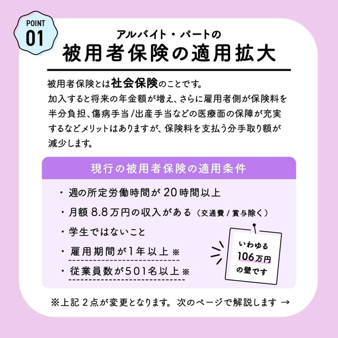 カラダノートママ部（Web&メルマガ）さんのインスタグラム写真 - (カラダノートママ部（Web&メルマガ）Instagram)「こんにちは！近頃日差しが強くなってきましたね！そろそろ梅の花が咲きそうです🌷😀  令和4年からの年金制度の改正についてわかりやすくまとめました😀  大きく変更される４つのポイントを１つずつ解説✨  今回は親世代だけではなく、現役世代の方も参考になると思います✨  ぜひ、ご家族でご覧になってください！  後から見返したい場合は、画面右下のアイコンで「保存」しておくと便利ですよ〜  また、投稿の内容が良かったら「いいね♡」いただけるととっても嬉しいです♥   #年金 #年金制度 #年金 #ideco #イデコ #公的年金 #個人年金 #カラダノート」1月31日 12時16分 - mamabu.mamae